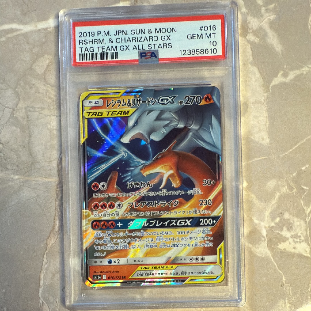レシラム&リザードンGX RR [SM12a 016/173](ハイクラスパック「TAG TEAM GX タッグオールスターズ」)