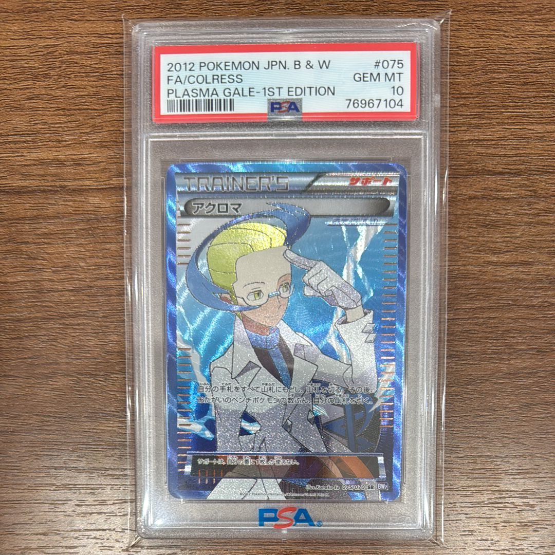 PSA10】アクロマ SR :1ED [BW7 075/070](拡張パック「プラズマゲイル