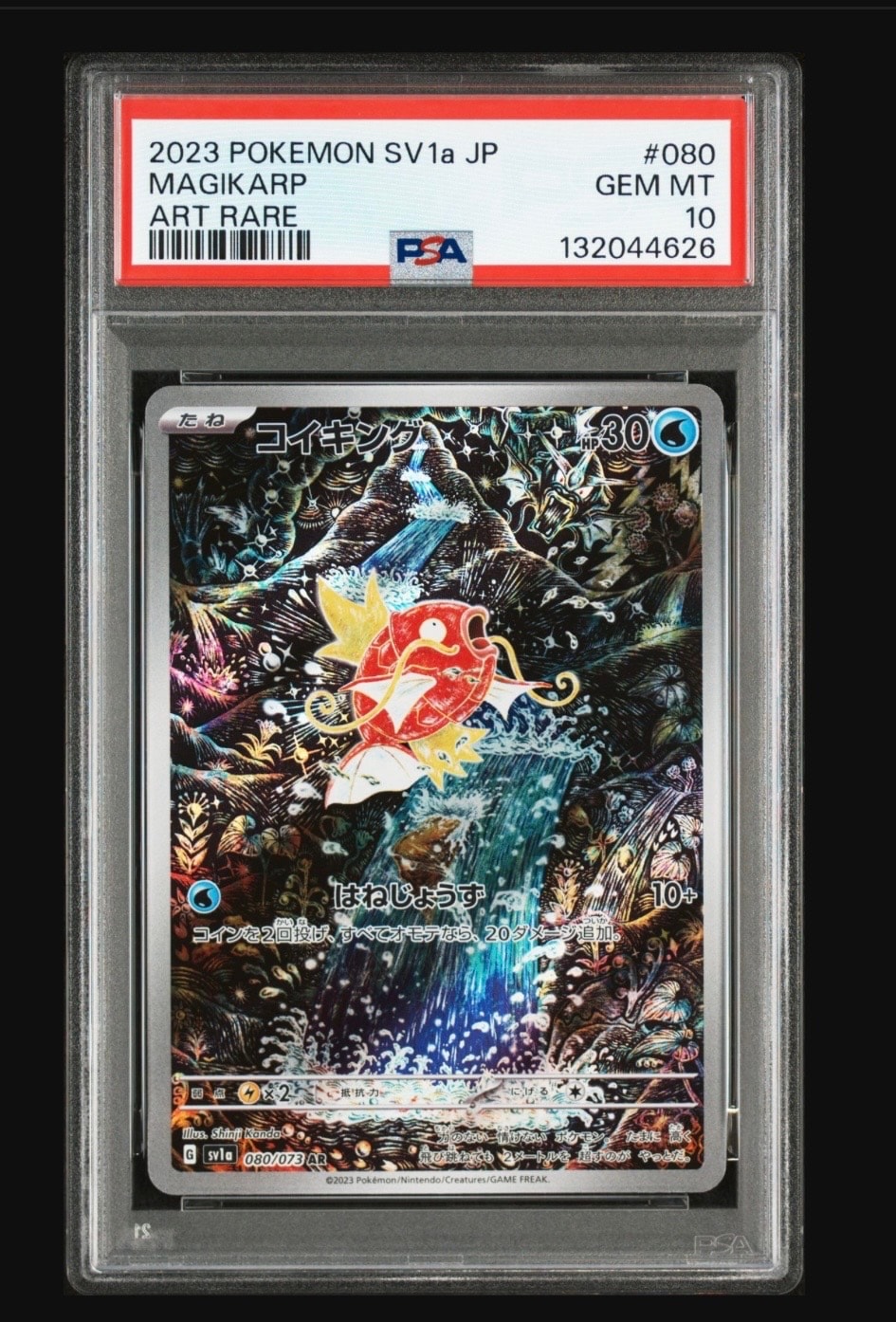 コイキング AR[SV1a 080/073](スカーレット&バイオレット 拡張パック「トリプレットビート」)