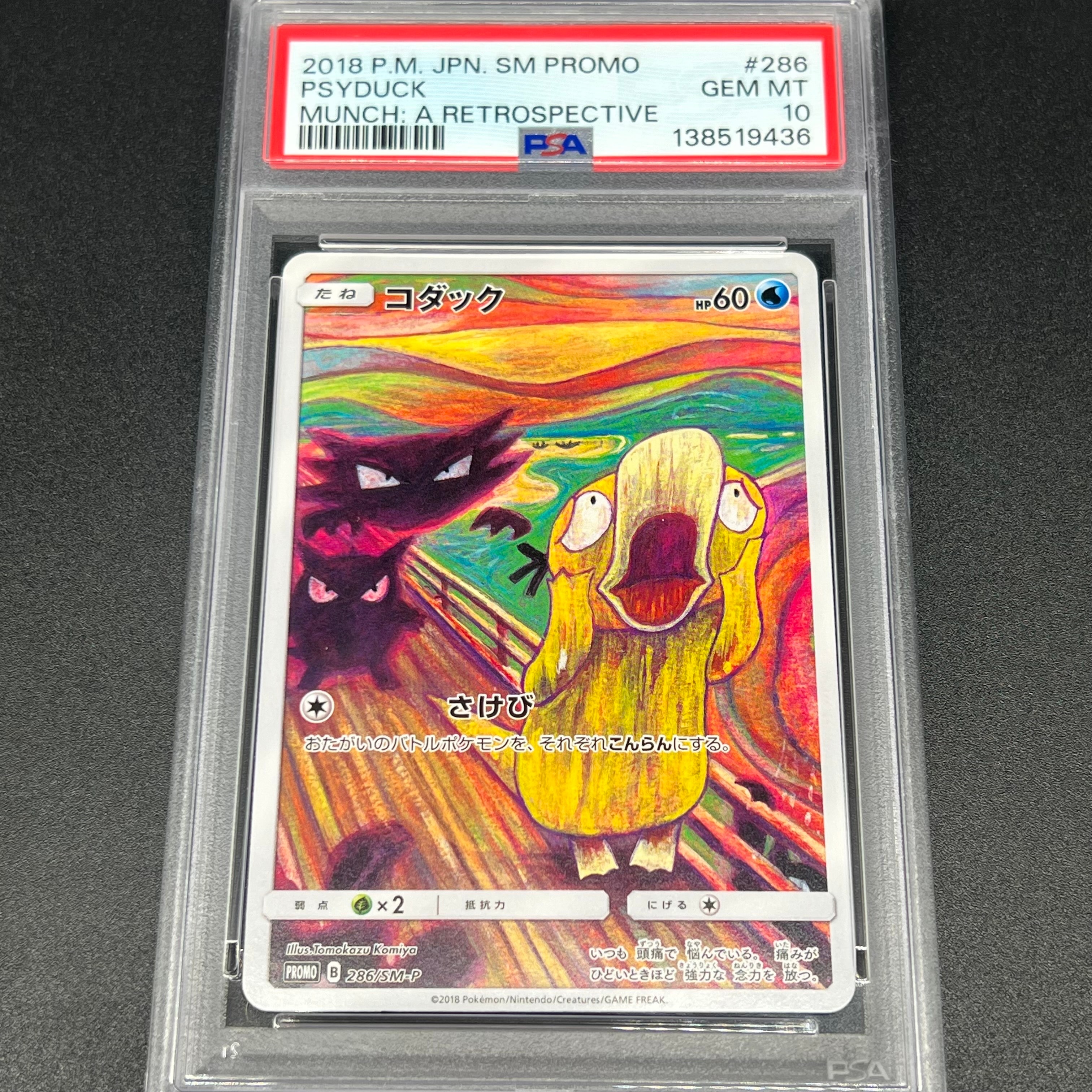 コダック ムンク展: プロモ[286 SM-P](プロモーションカード「SM-P