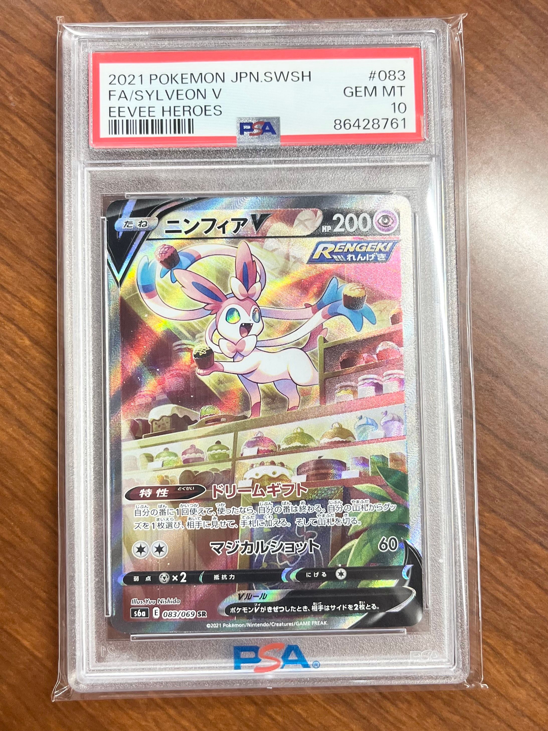 ニンフィアV SR: SA[S6a 083/069](強化拡張パック「イーブイヒーローズ」)