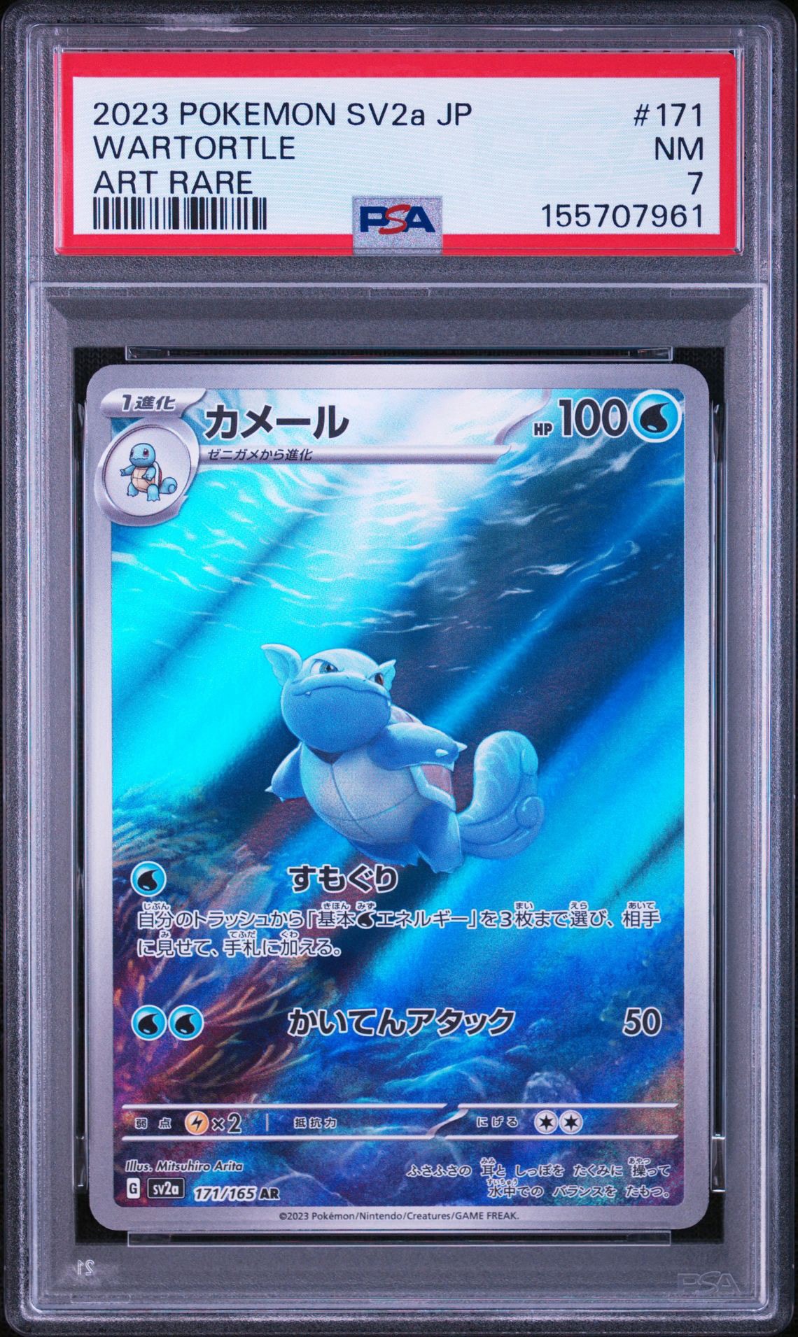 カメール AR[SV2a 171/165](強化拡張パック「ポケモンカード151」)