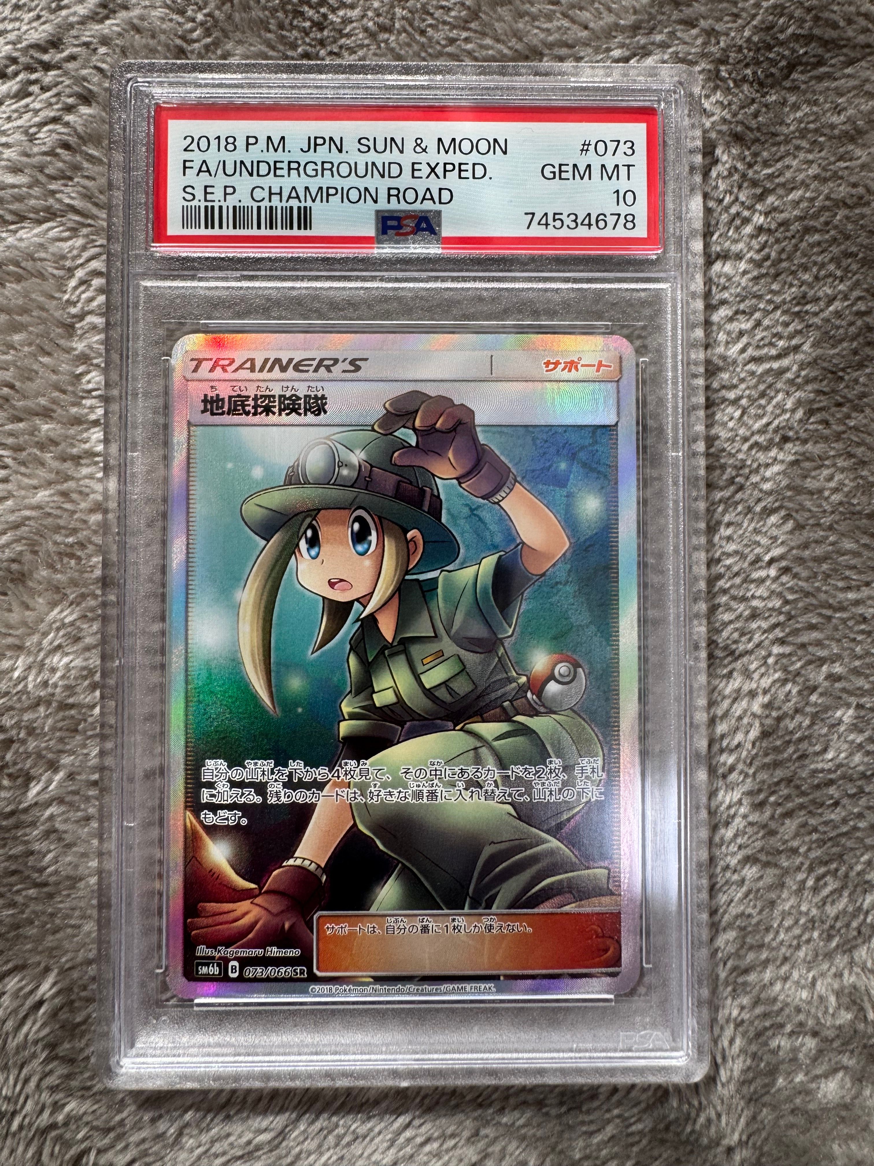 地底探険隊 SR[SM6b 073/066](強化拡張パック「チャンピオンロード」)