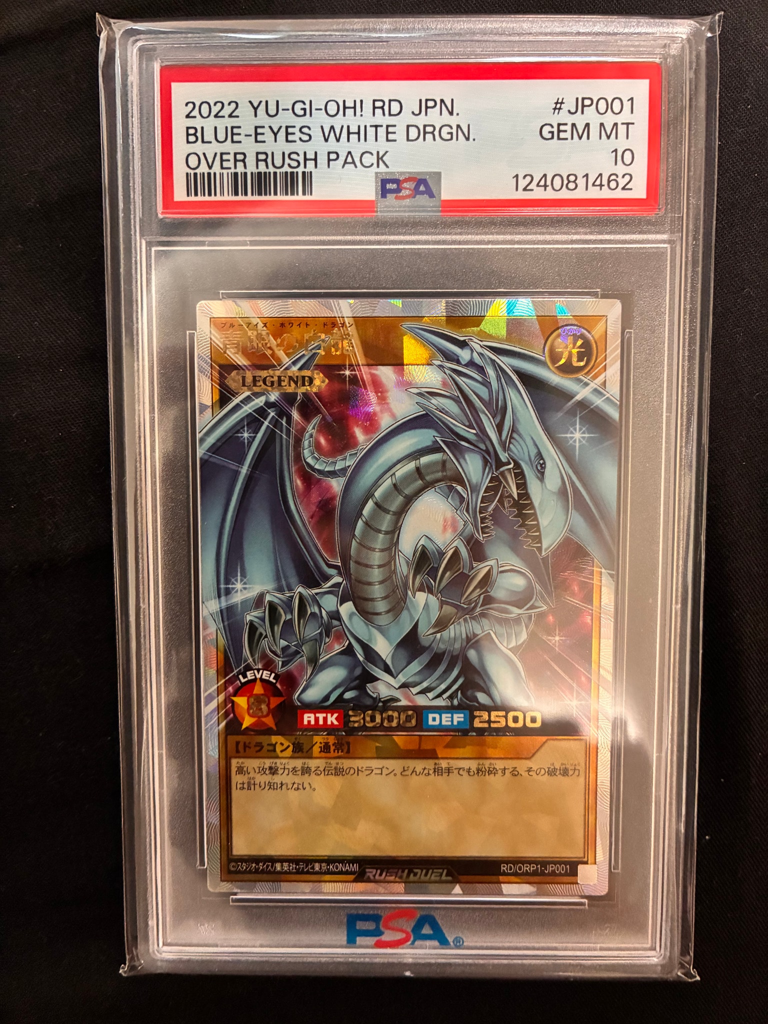 青眼の白龍 ORR [RD/ORP1-JP001](オーバーラッシュパック)通販・買取