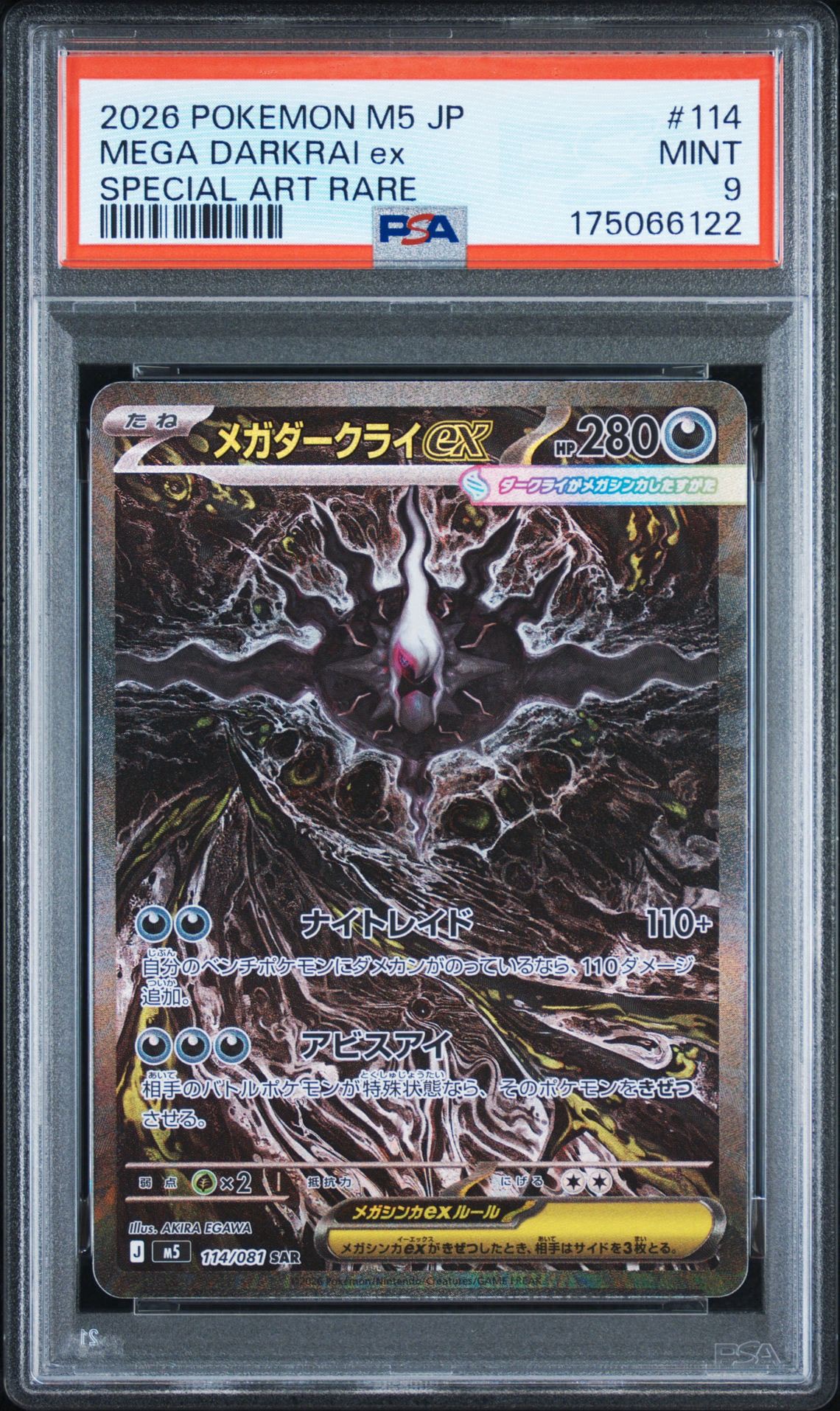 ★こう★メガダークライex SAR M 拡張パック アビスアイ A（きれいな状態）】メガダークライex SAR [M5 114/081](拡張パック