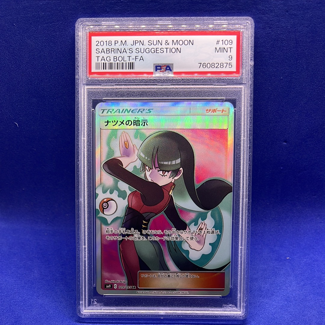 ナツメの暗示 SR[SM9 109/095](拡張パック「タッグボルト」)