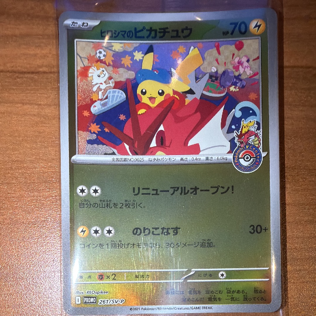 ヒロシマのピカチュウ P [SV-P 261](スペシャルBOX「ポケモンセンターヒロシマ」)