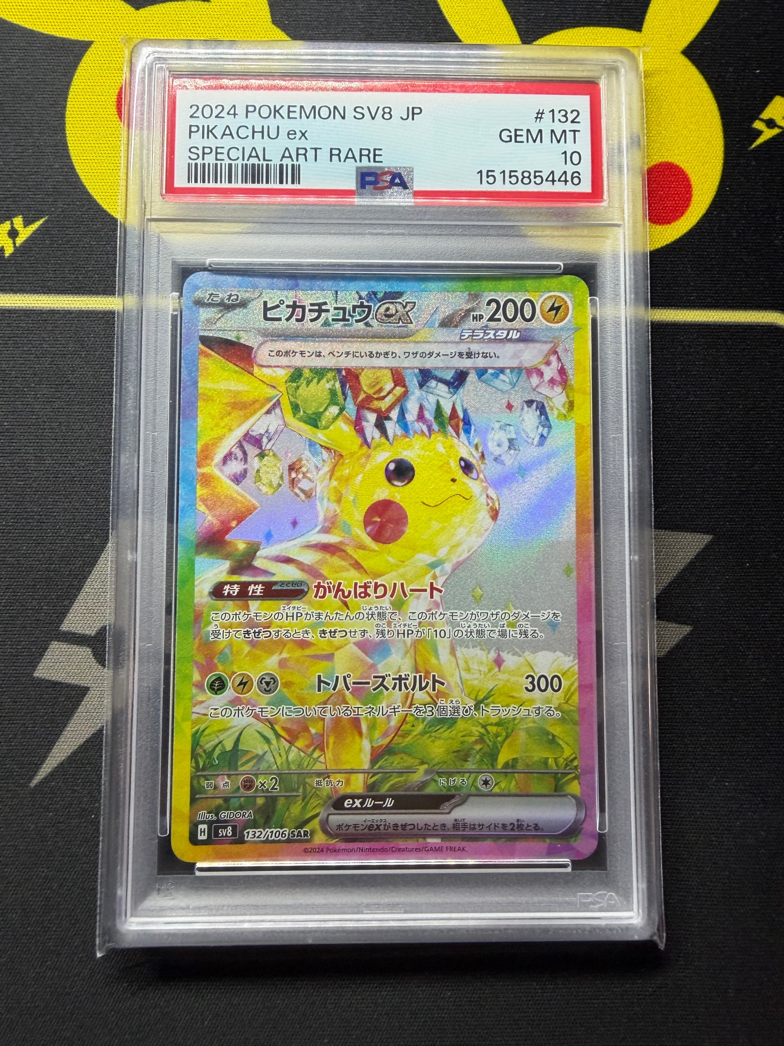 ピカチュウex SAR [SV8 132/106](拡張パック「超電ブレイカー」)