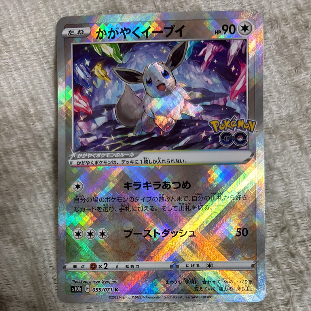 かがやくイーブイ K[S10b 055/071](強化拡張パック「Pokemon GO」)