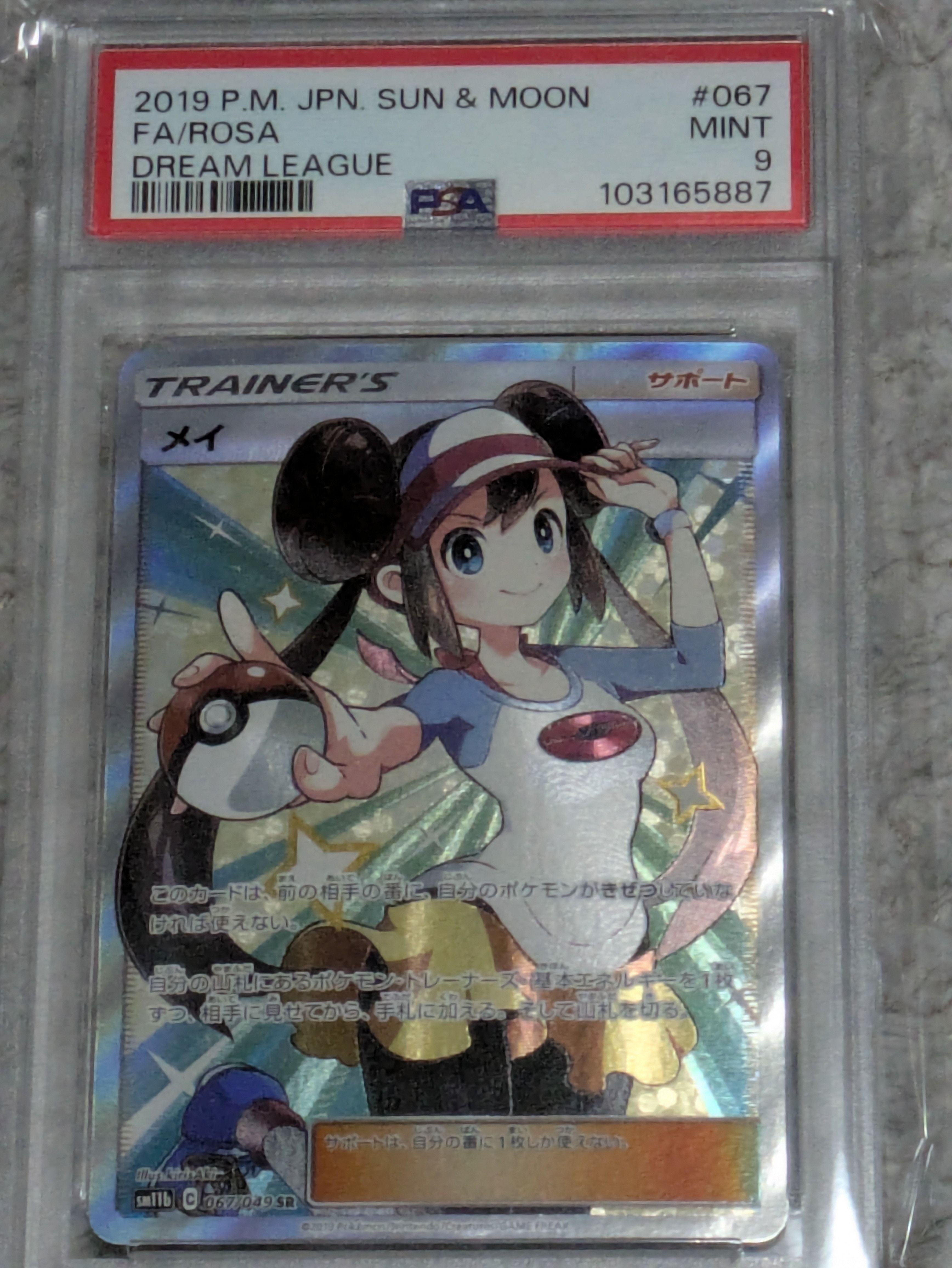 メイ SR[SM11b 067/049](強化拡張パック「ドリームリーグ」)