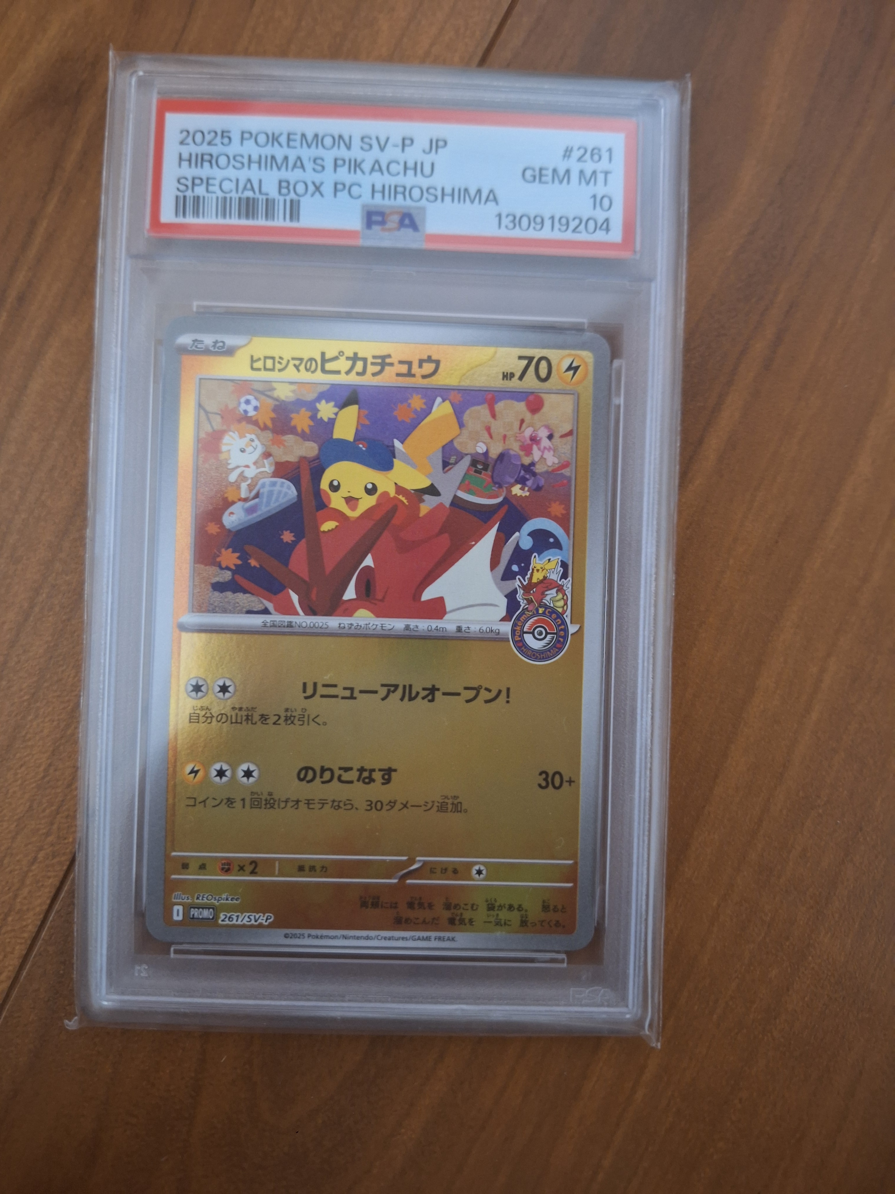 ヒロシマのピカチュウ P [SV-P 261](スペシャルBOX「ポケモンセンターヒロシマ」)