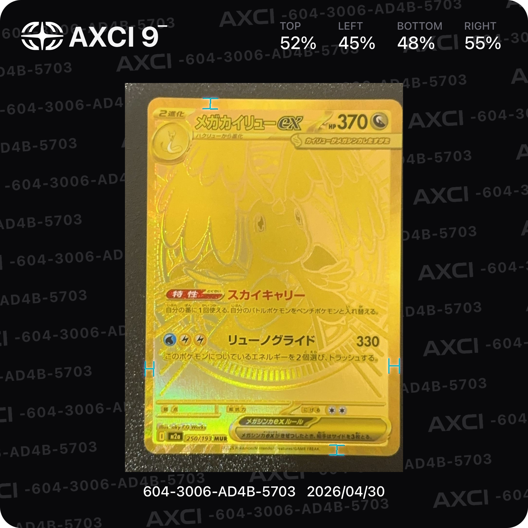 メガカイリューex MUR [M2a 250/193](ハイクラスパック「MEGAドリームex」)