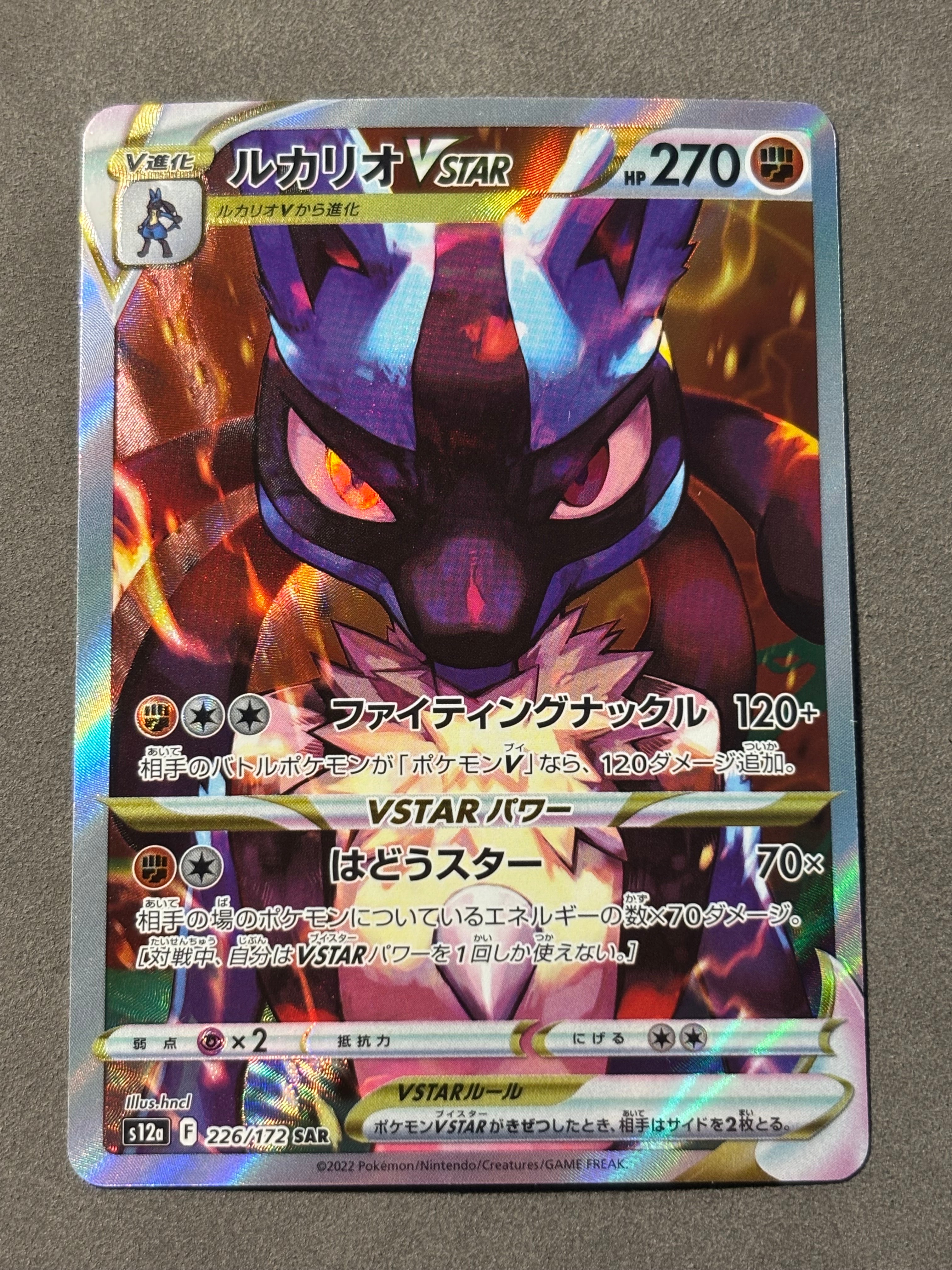 ルカリオVSTAR SAR[s12a 226/172](ハイクラスパック「VSTARユニバース」)