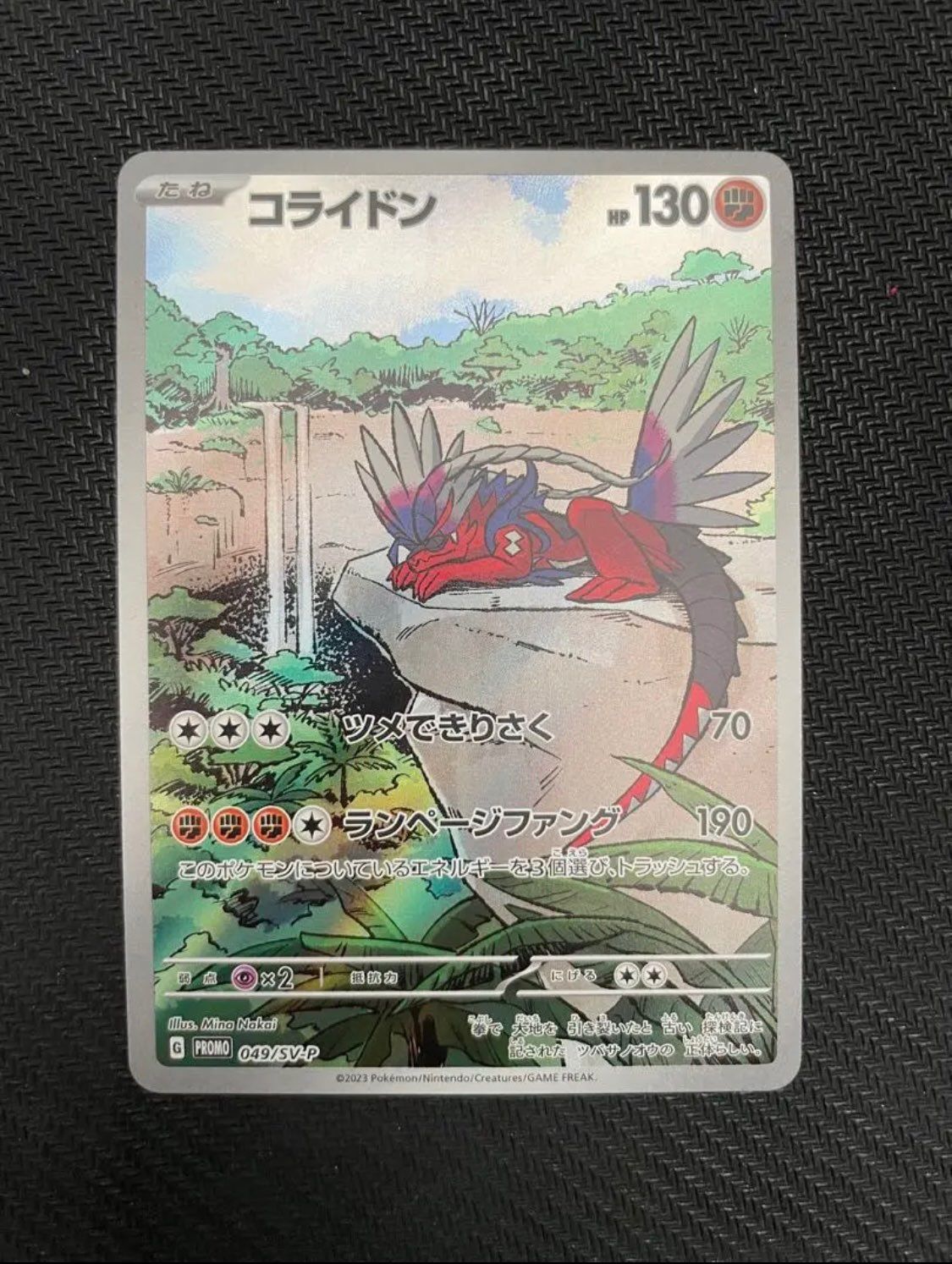 コライドン: プロモ [SV-P 049](プロモーションカード「SV-P」)