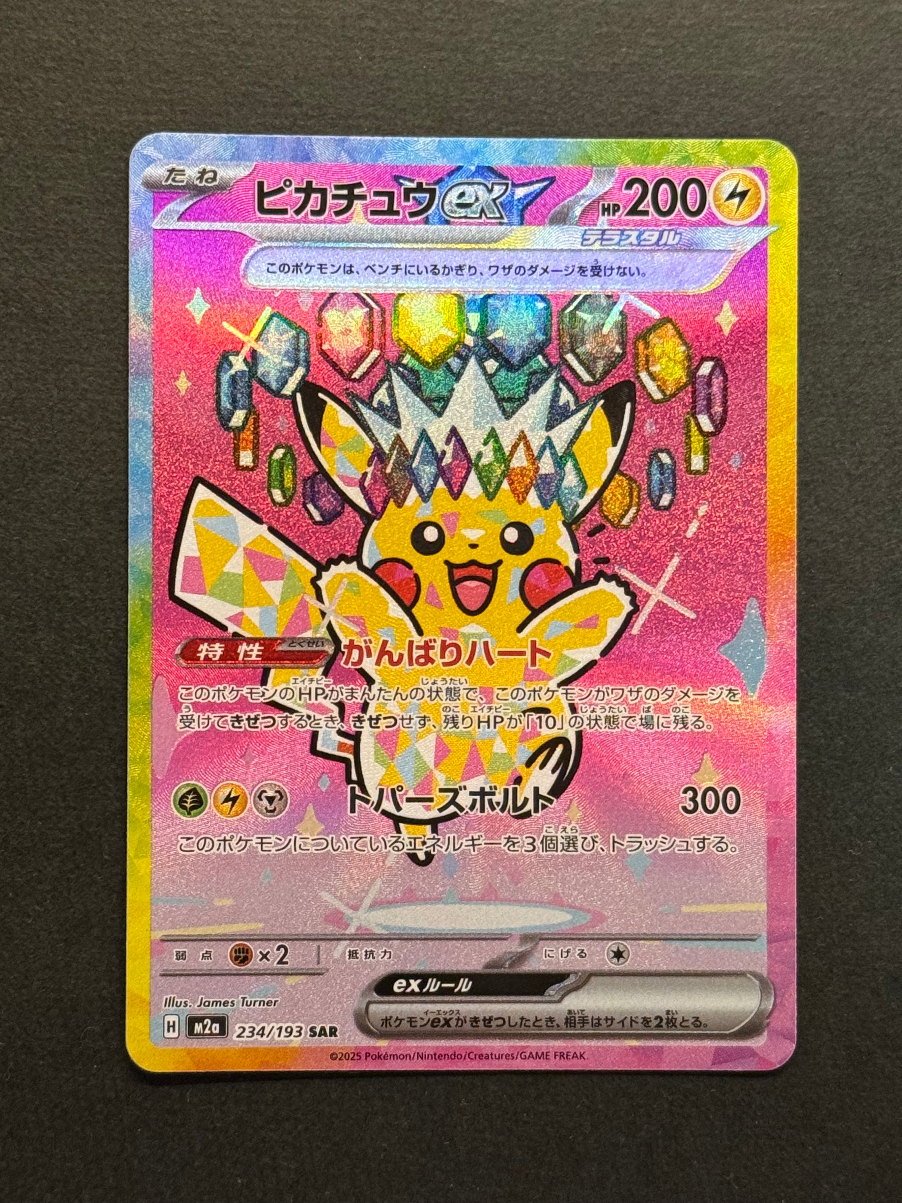 ピカチュウex SAR [M2a 234/193](ハイクラスパック「MEGAドリームex」)