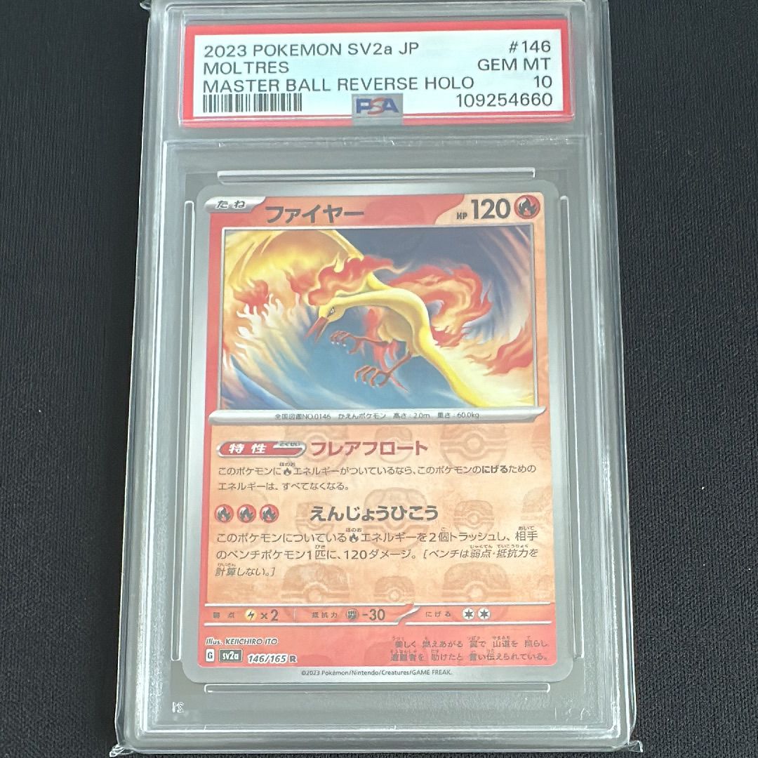 ファイヤー R: マスターボールミラー[SV2a 146/165](強化拡張パック「ポケモンカード151」)