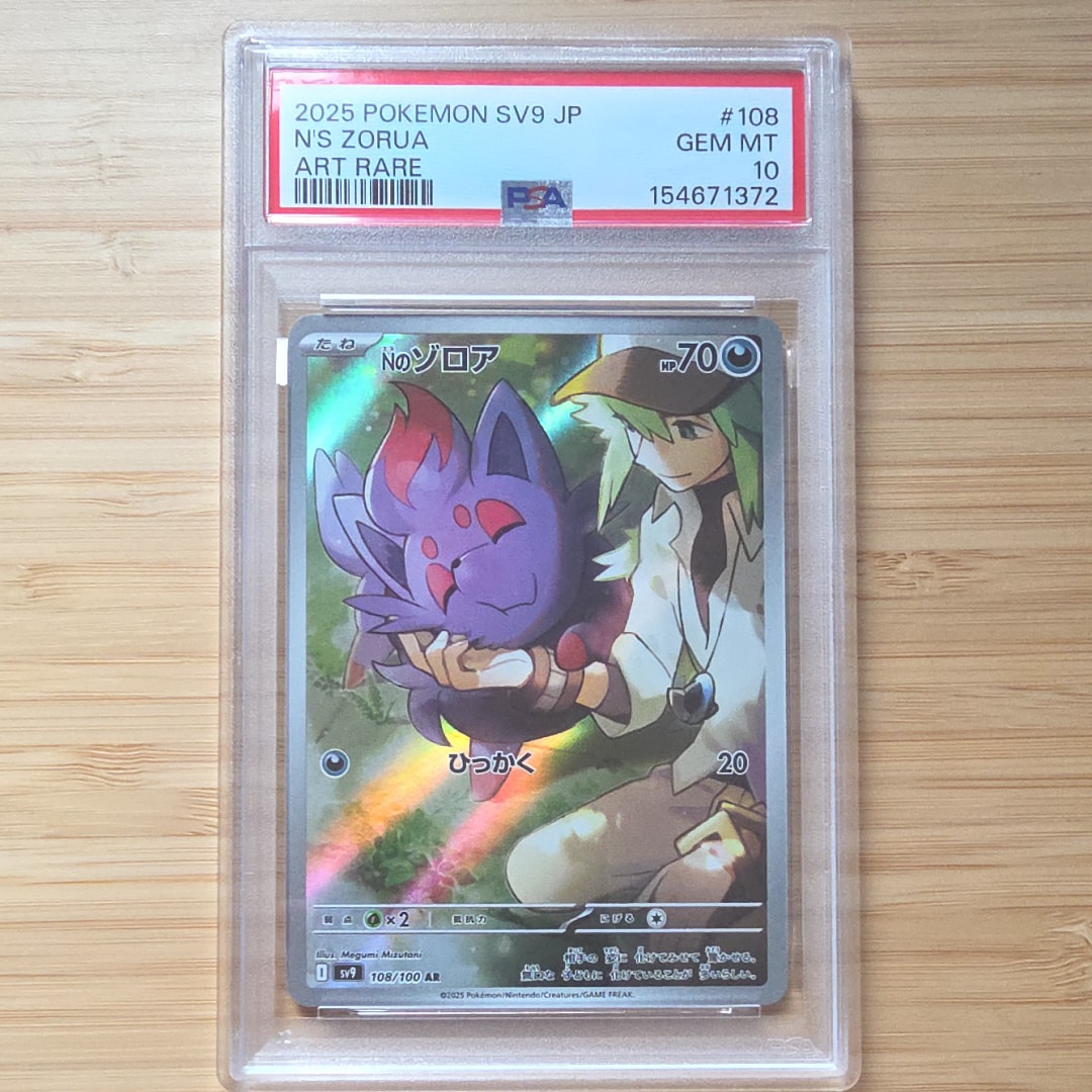 PSA10】Nのゾロア AR [SV9 108/100](拡張パック「バトルパートナーズ