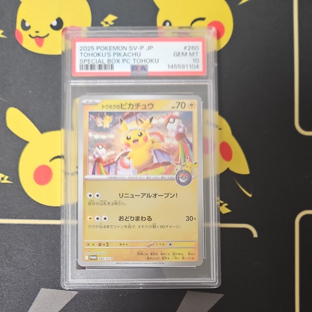 トウホクのピカチュウ P [SV-P 260](スペシャルBOX「ポケモンセンタートウホク」)