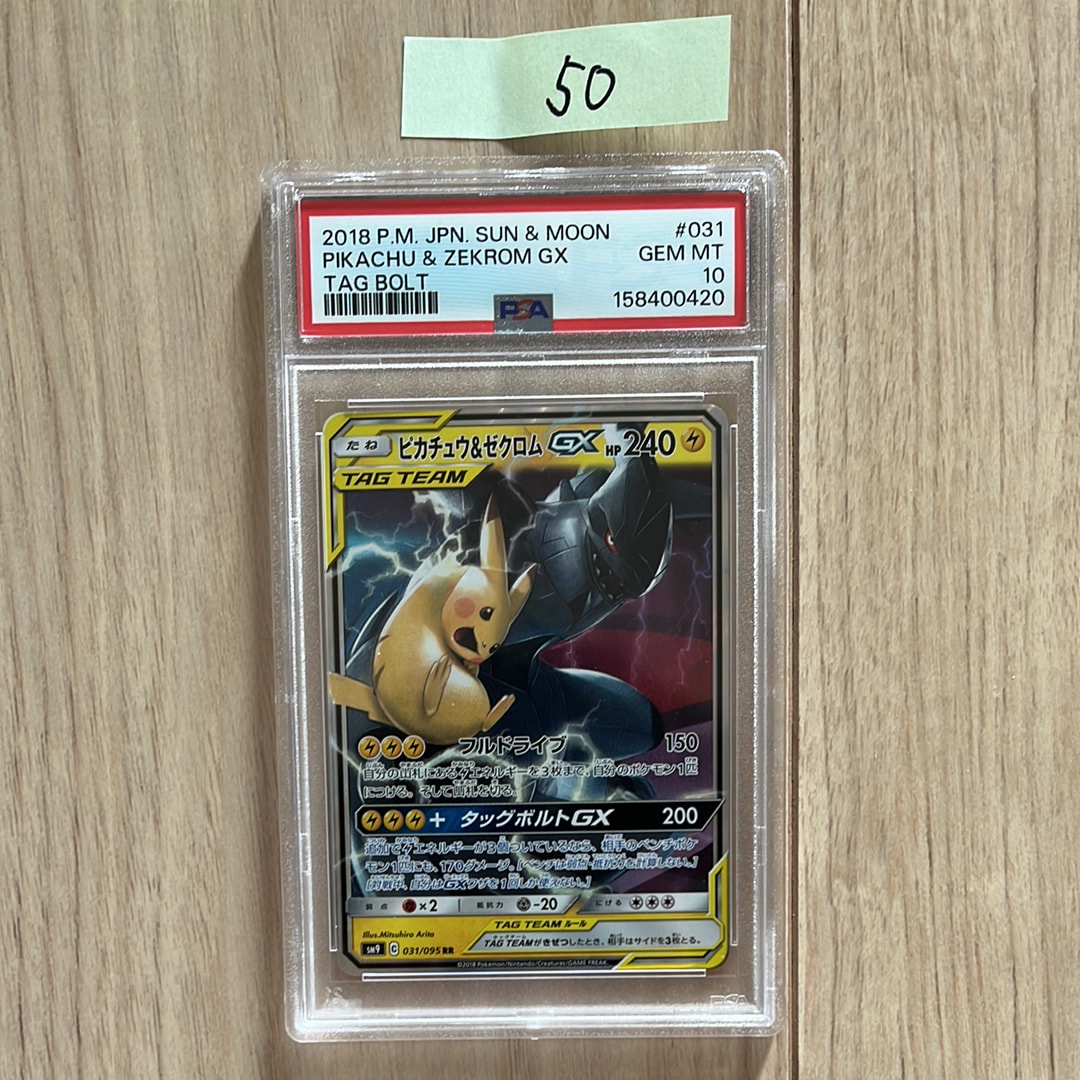 ピカチュウ&ゼクロムGX RR [SM9 031/095](拡張パック「タッグボルト