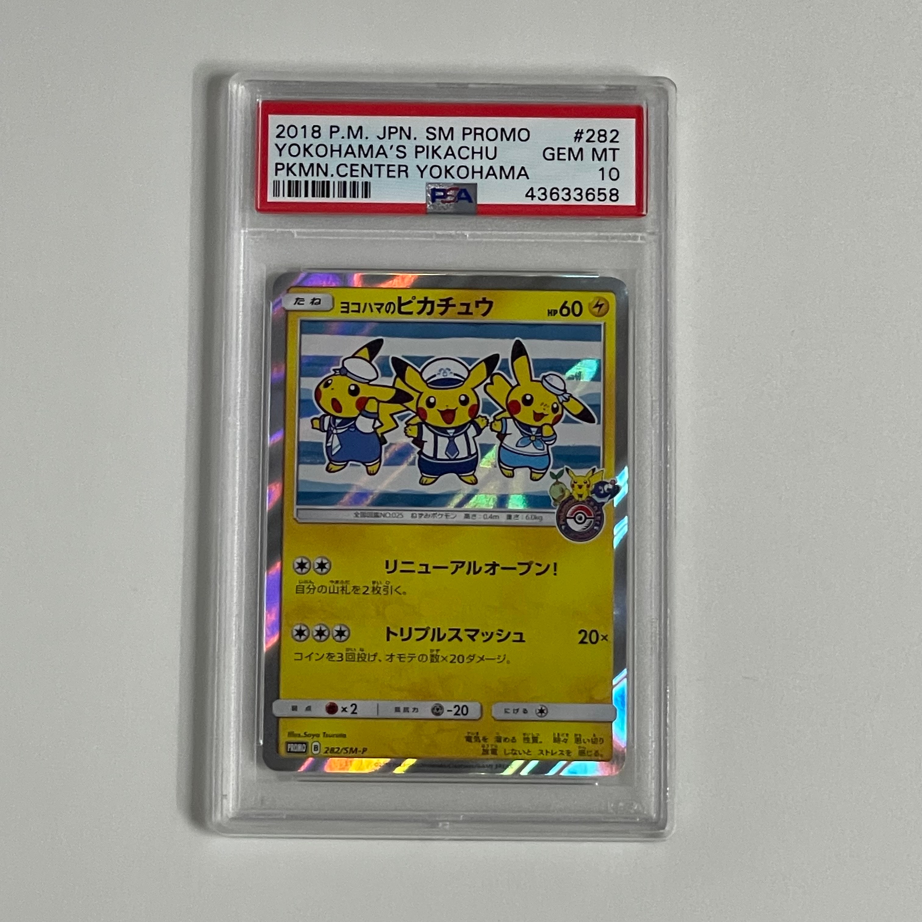 ヨコハマのピカチュウ: プロモ[SM-P 282](プロモーションカード「SM-P」)