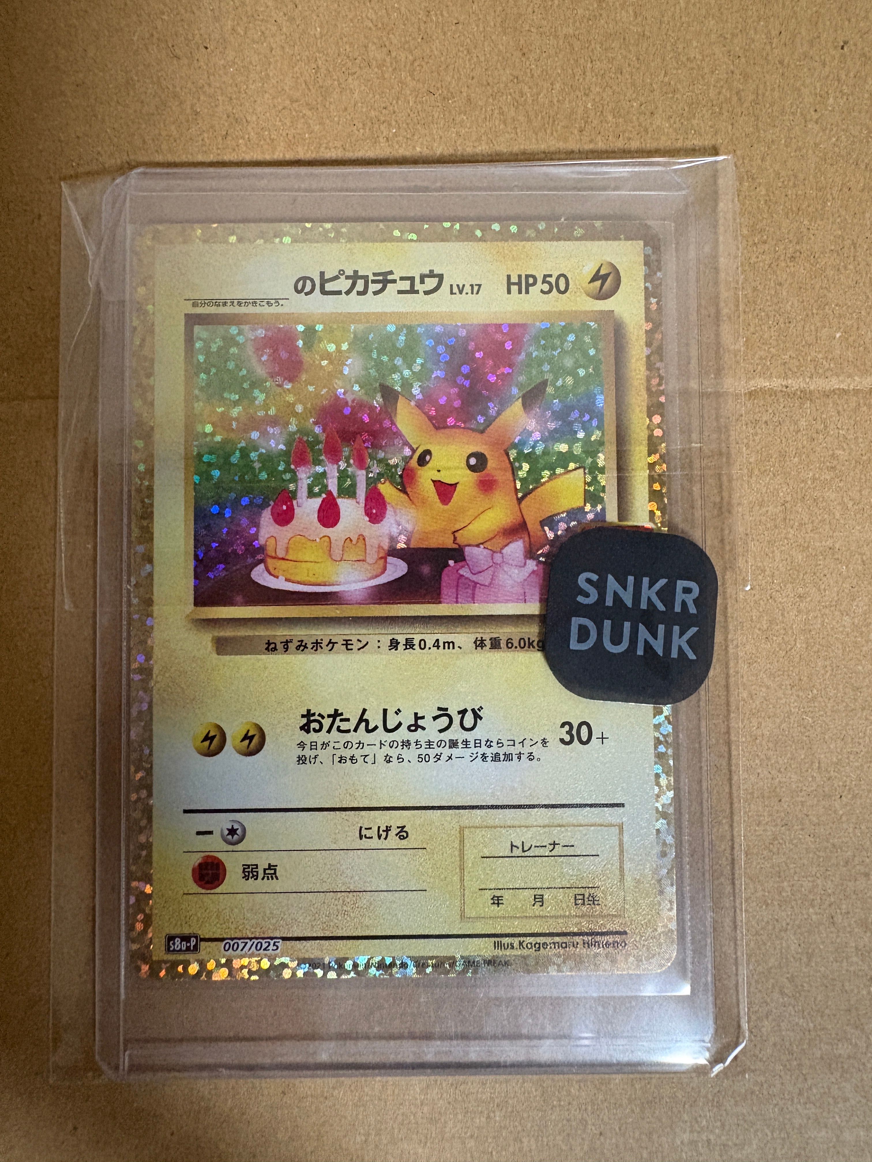 _のピカチュウ: プロモ (お誕生日ピカチュウ) [S8a-P 007/025](プロモカードパック 25th ANNIVERSARY edition)