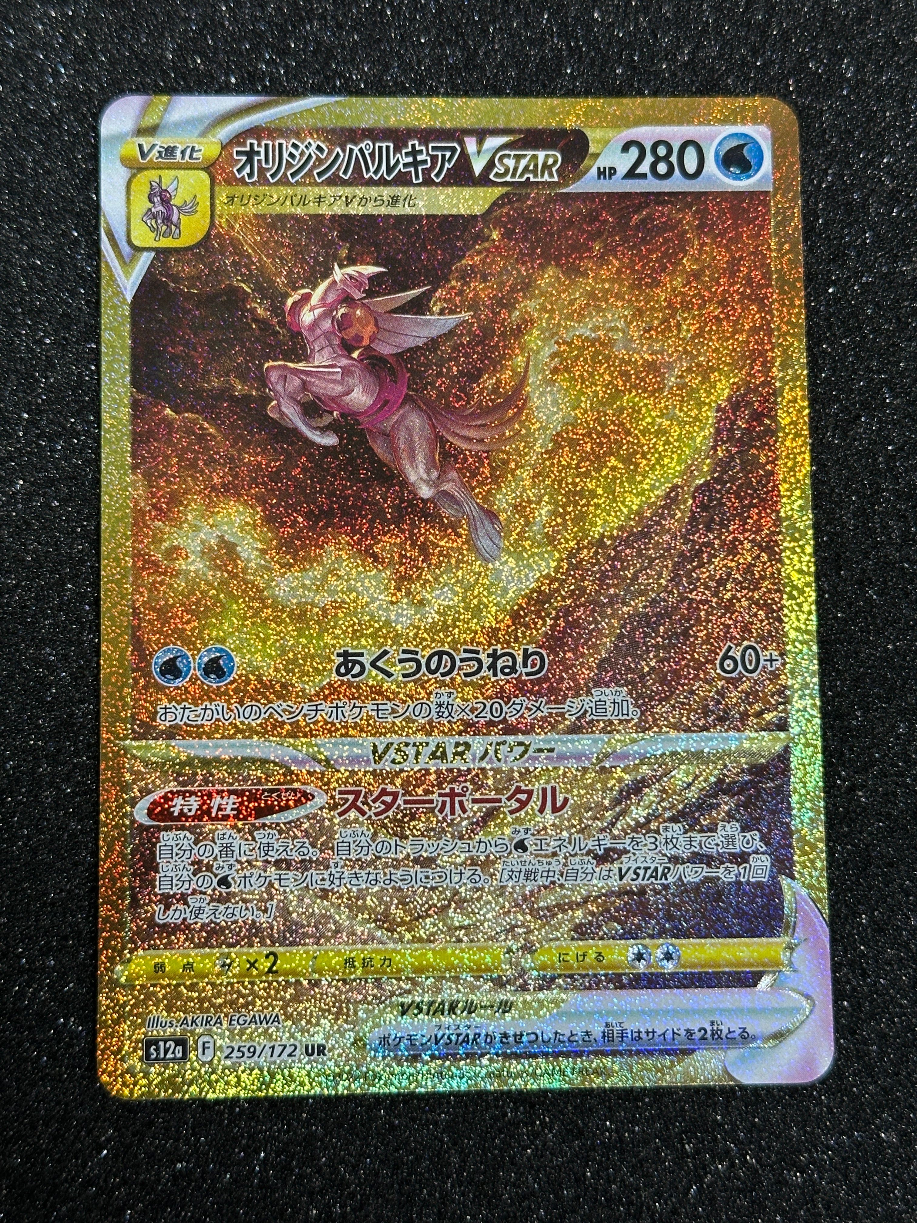 オリジンパルキアVSTAR UR[s12a 259/172](ハイクラスパック「VSTARユニバース」)