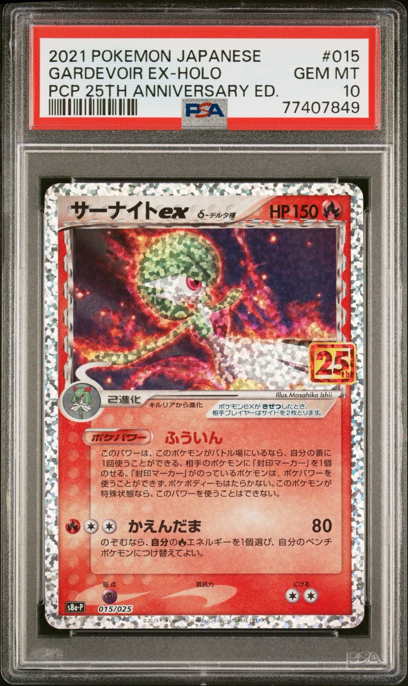 サーナイトex δ-デルタ種 P [S8a-P 015/025](プロモカードパック「25th ANNIVERSARY edition」)