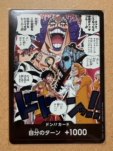 ドン!!カード(ブースターパック「決戦の刻」)