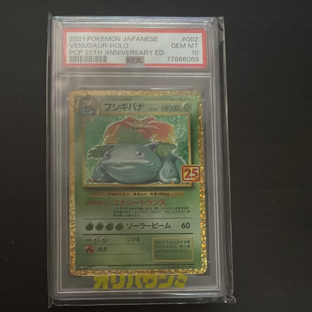 PSA10】フシギバナ: プロモ[S8a-P 002/025](プロモカードパック 25th