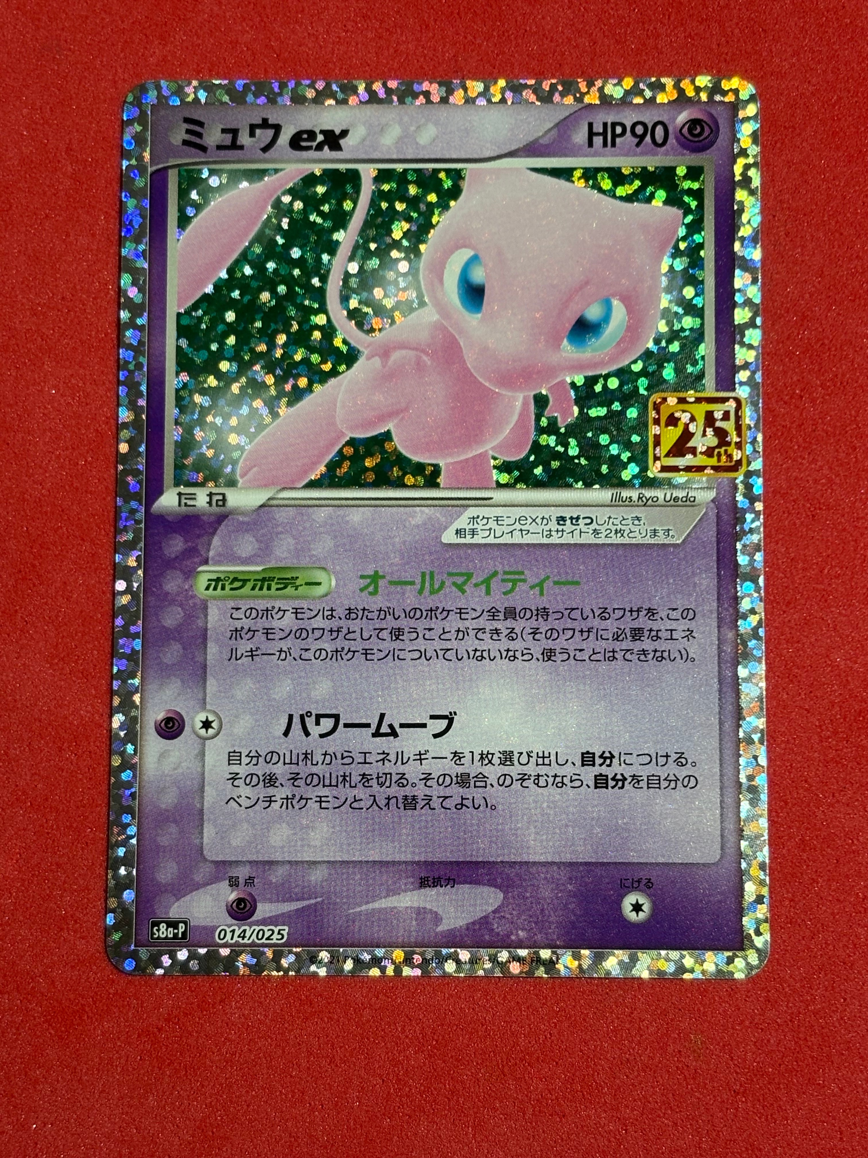 ミュウex: プロモ[S8a-P 014/025](プロモカードパック 25th ANNIVERSARY edition)