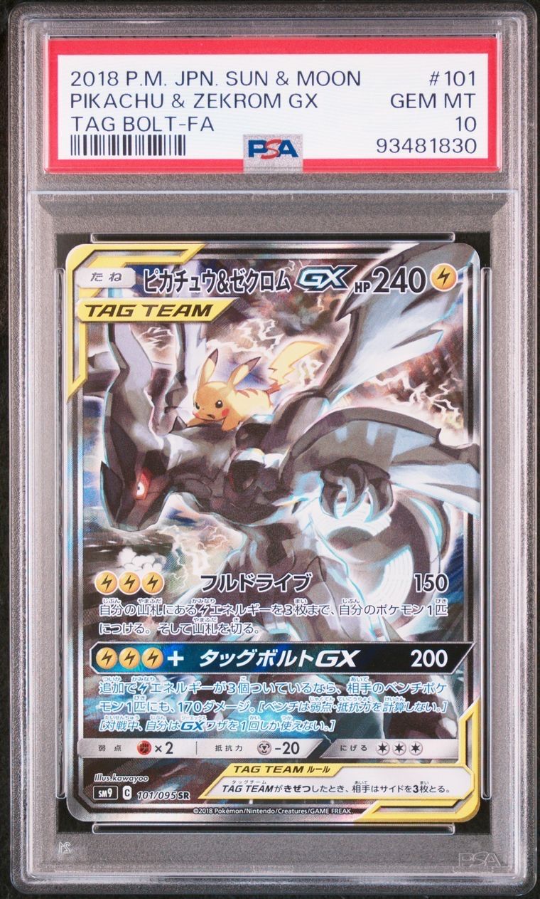 ピカチュウ&ゼクロムGX SR: SA [SM9 101/095](拡張パック「タッグボルト」)