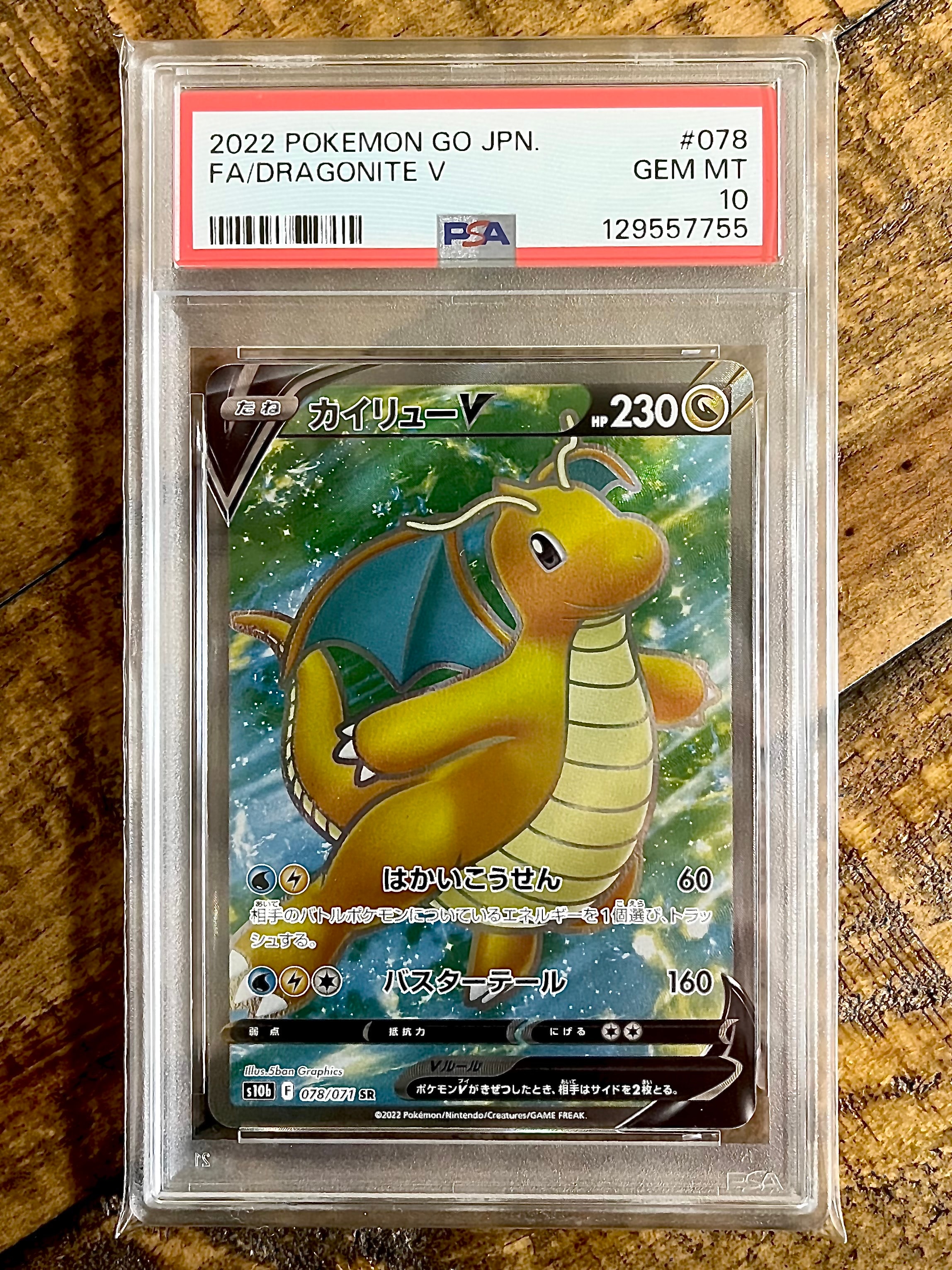カイリューV SR[s10b 078/071](強化拡張パック「Pokemon GO」)
