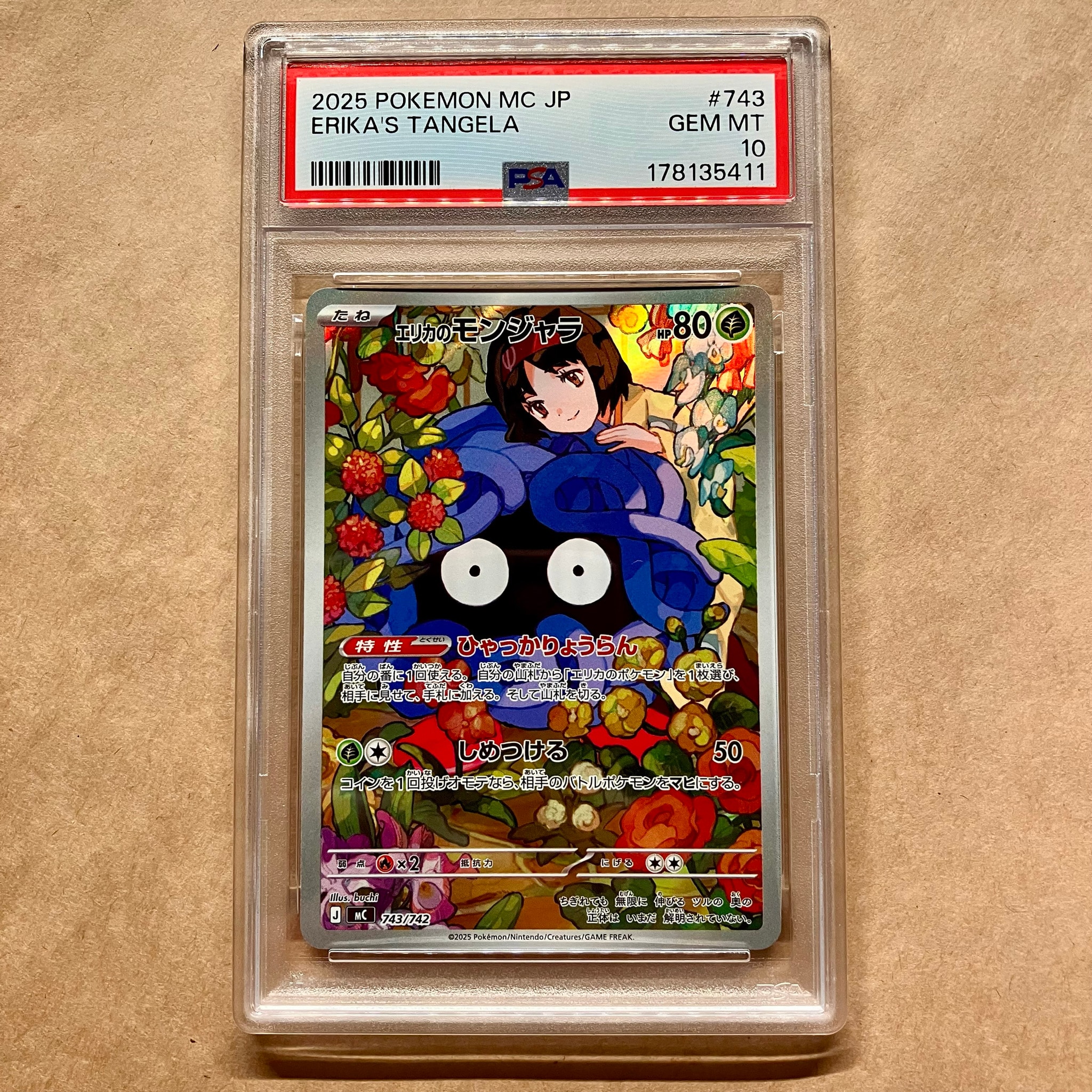 エリカのモンジャラ AR仕様 [MC 743/742](スタートデッキ100「バトル