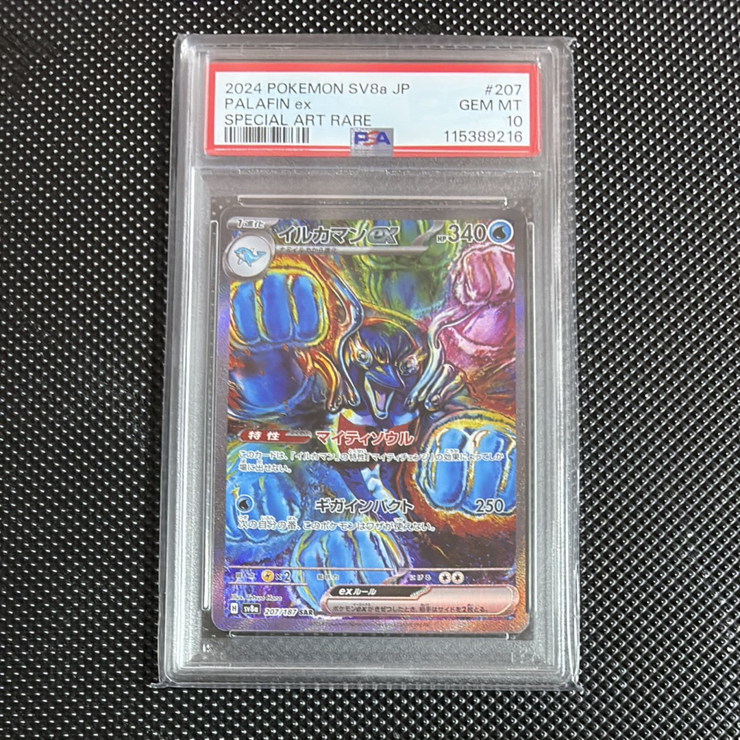 イルカマンex SAR [SV8a 207/187](ハイクラスパック「テラスタルフェスex」)