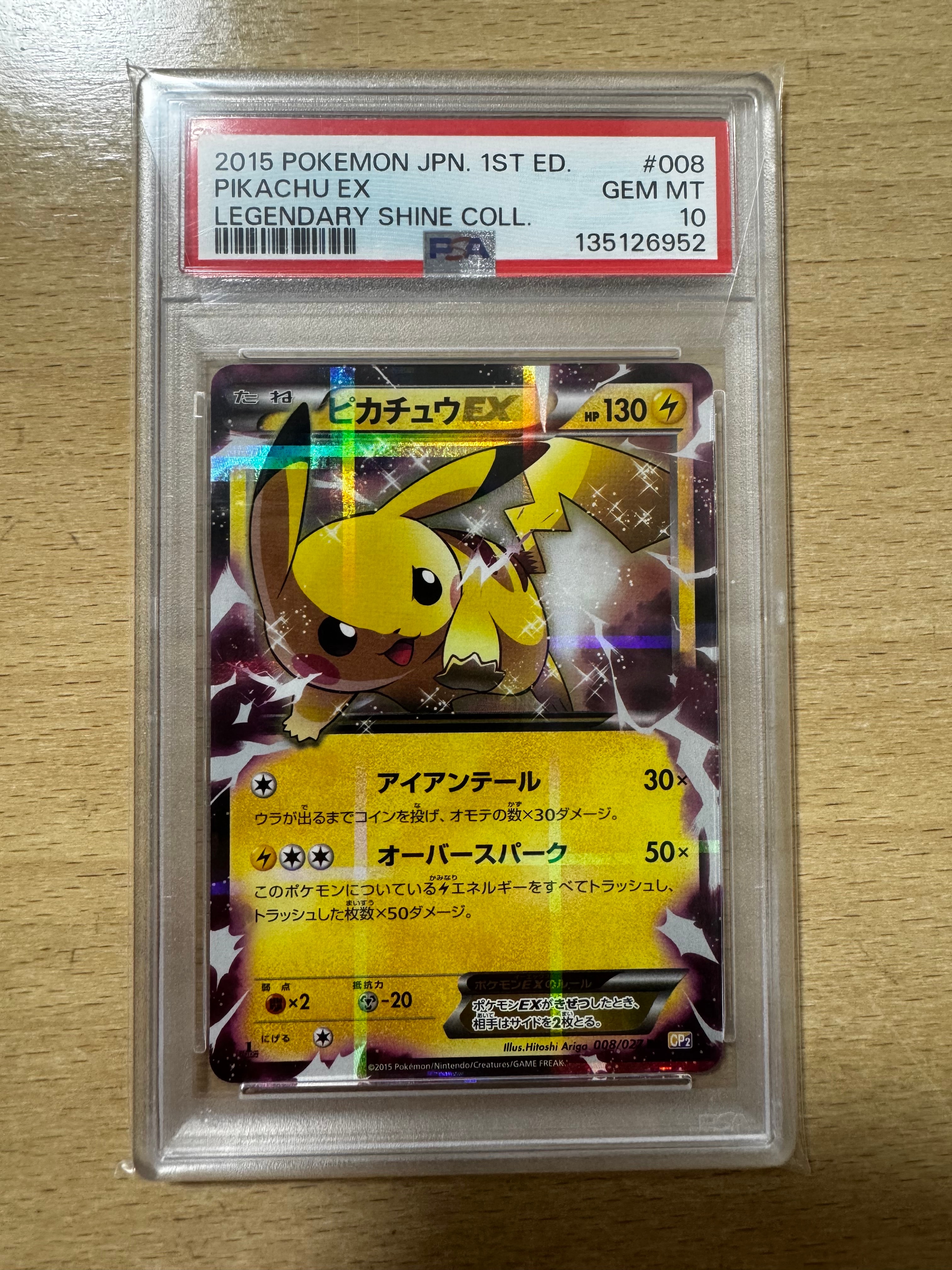 ピカチュウEX RR :1ED [CP2 008/027]伝説キラコレクション PSA10】ピカチュウEX RR :1ED [CP2 008/027](コンセプトパック「伝説