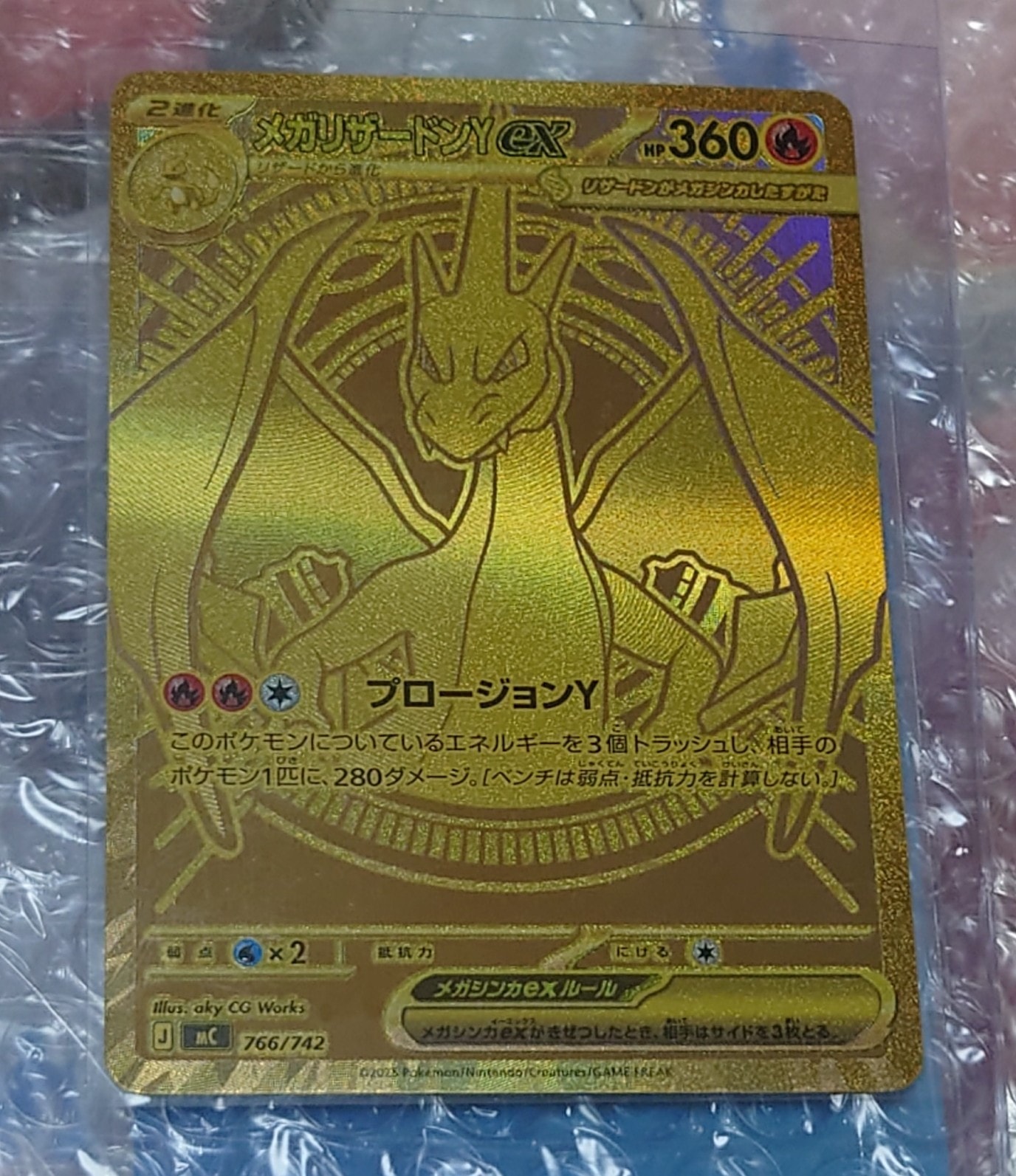 メガリザードンYex MUR仕様 [MC 766/742](スタートデッキ100「バトルコレクション」)