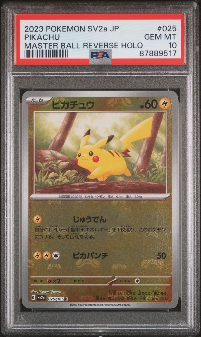 ピカチュウ C: マスターボールミラー (マスボピカチュウ) [SV2a 025/165](強化拡張パック「ポケモンカード151」)