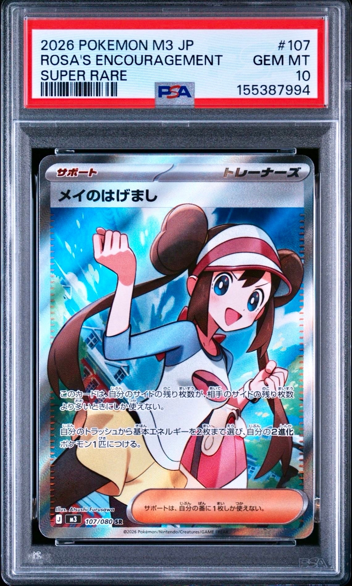 メイのはげまし SR [M3 107/080](拡張パック「ムニキスゼロ」)