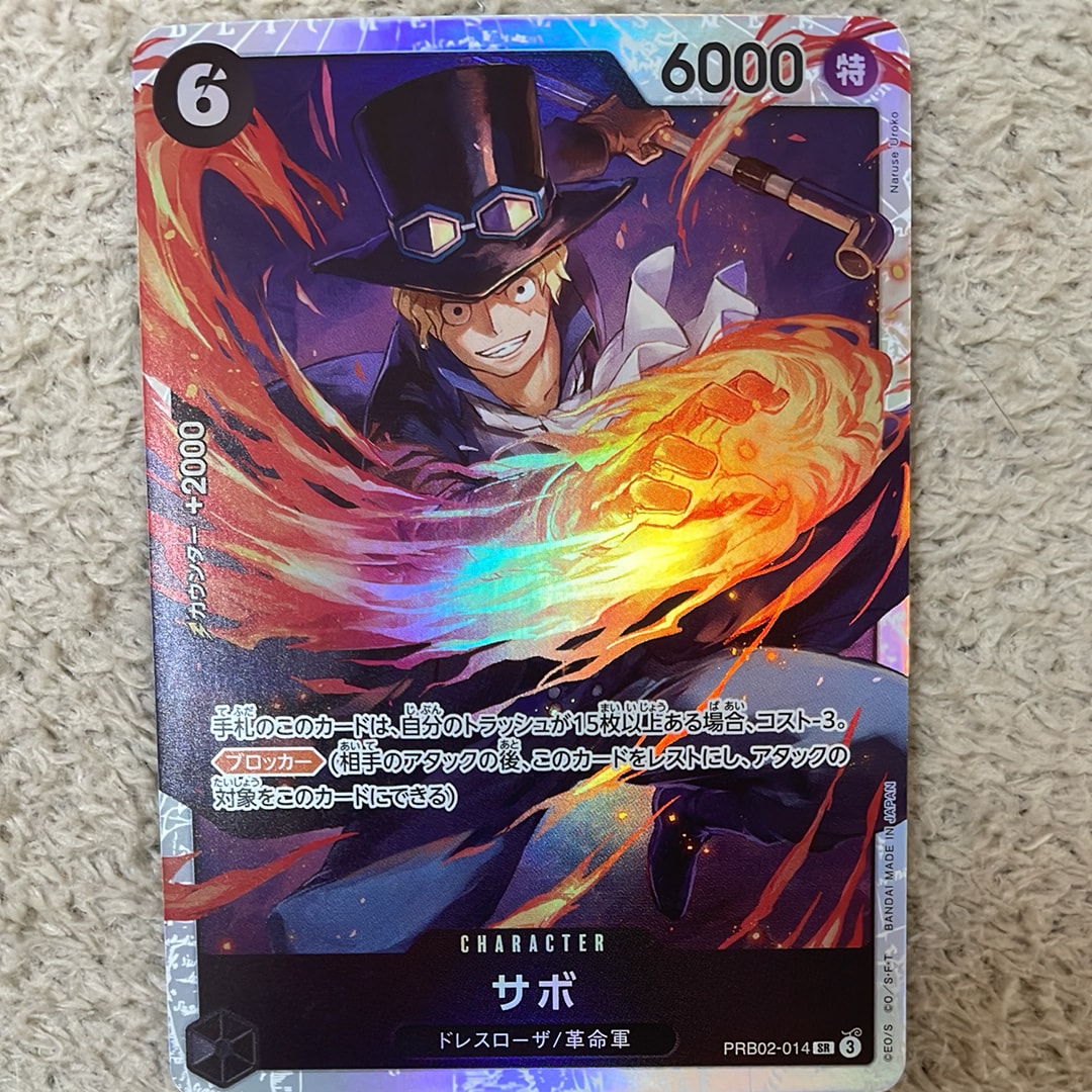 状態A】サボ SR-SPC [PRB02-014](エクストラブースター「エッグヘッド