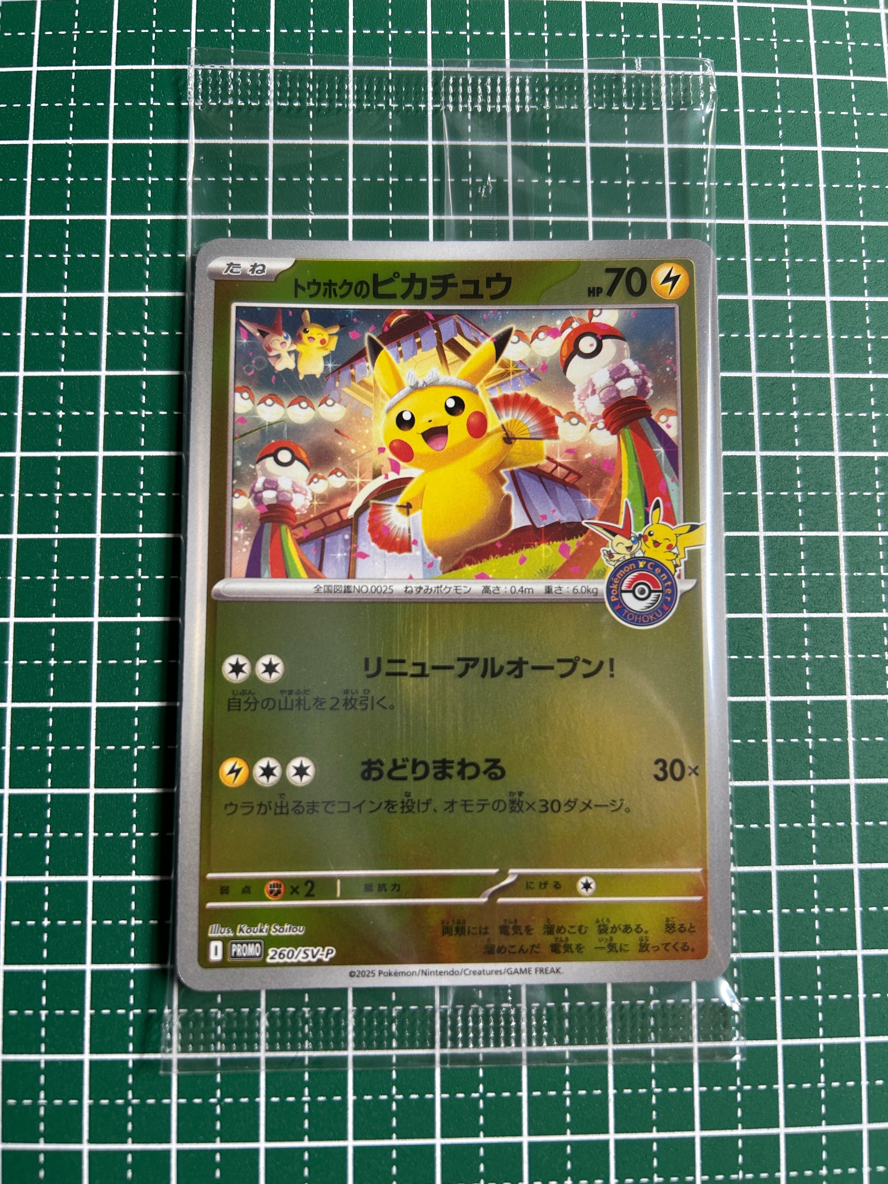 トウホクのピカチュウ P [SV-P 260](スペシャルBOX「ポケモンセンタートウホク」)