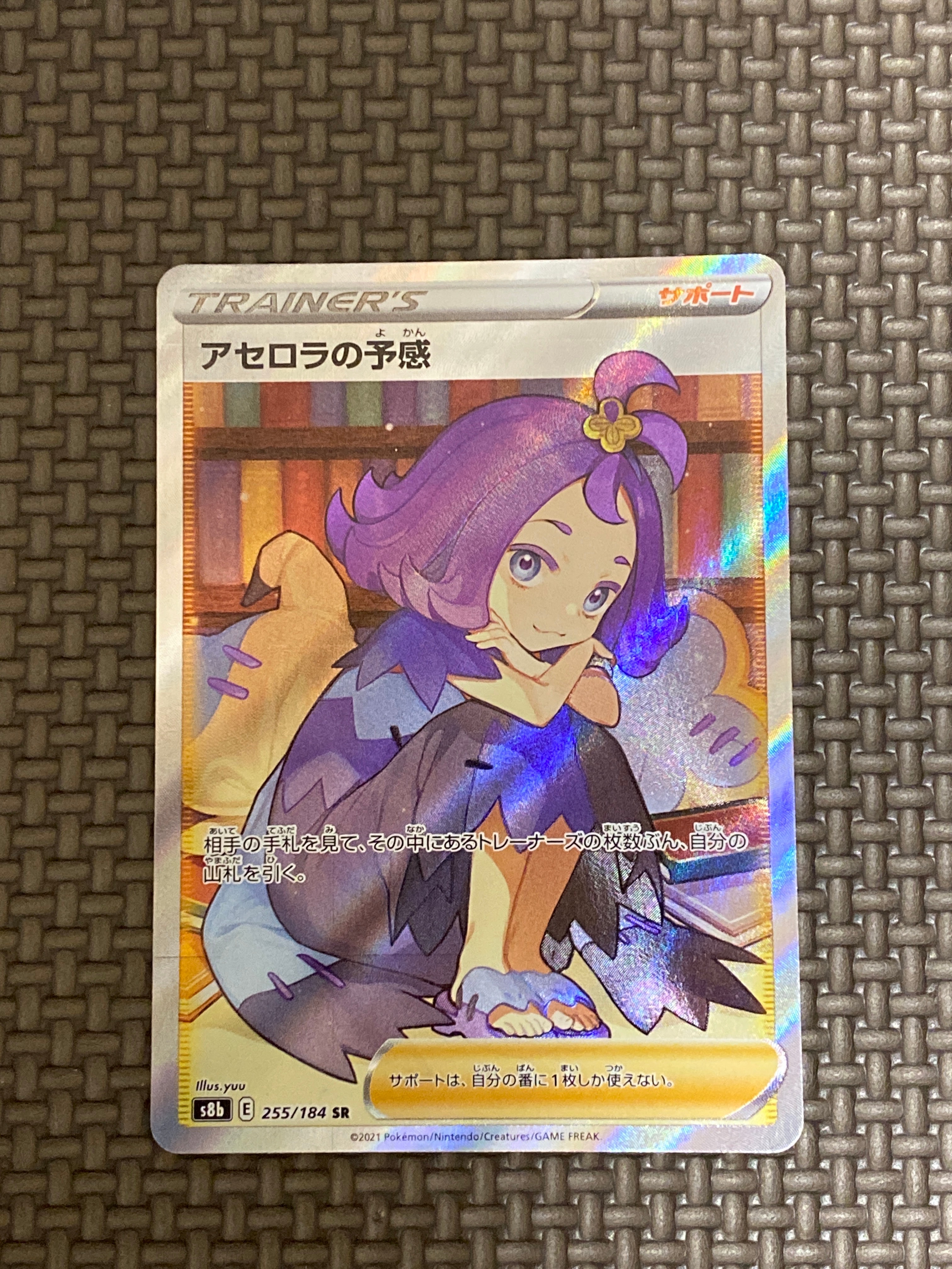 アセロラの予感 SR[S8b 255/184](ハイクラスパック「VMAXクライマックス」)