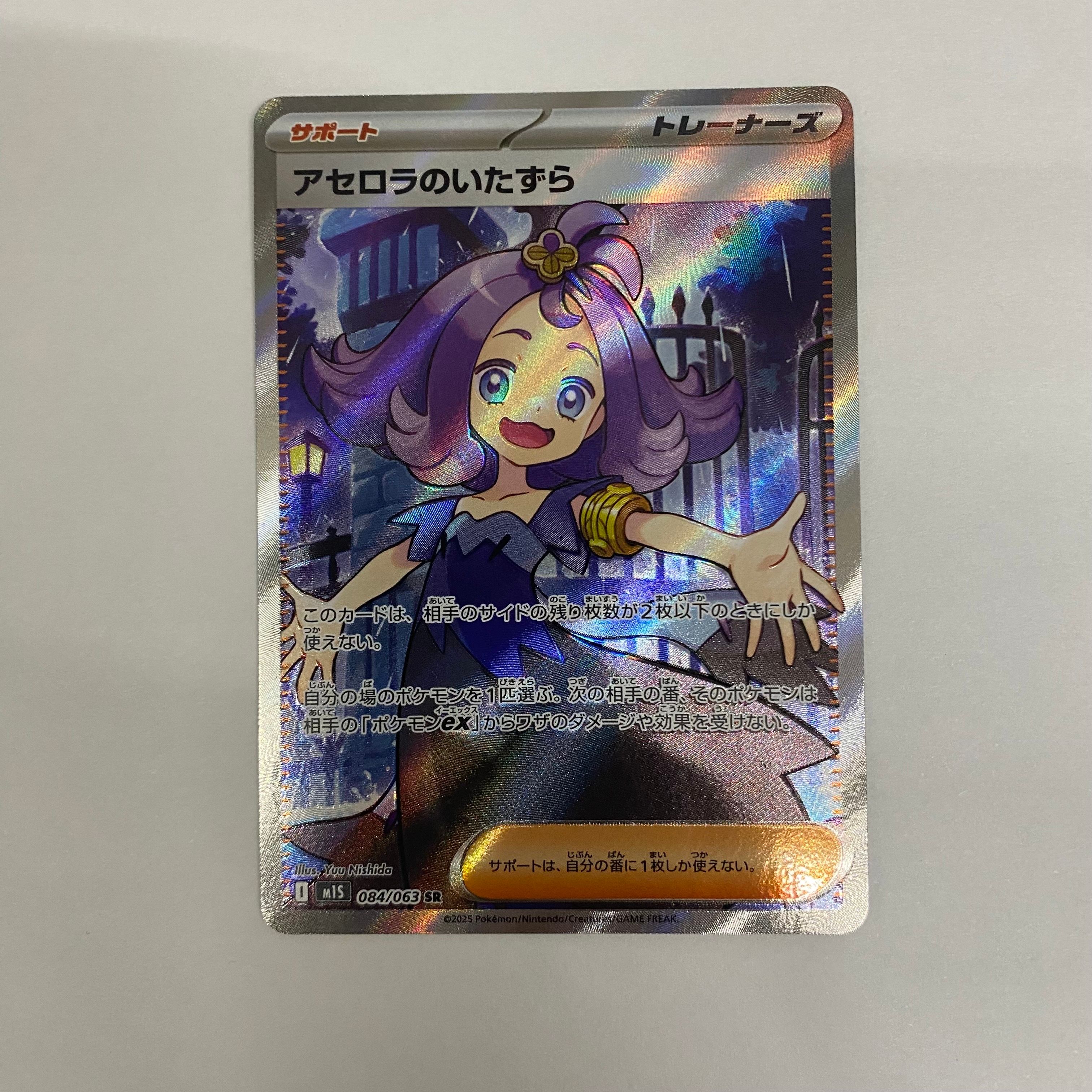 アセロラのいたずら SR [M1S 084/063](拡張パック「メガシンフォニア」)