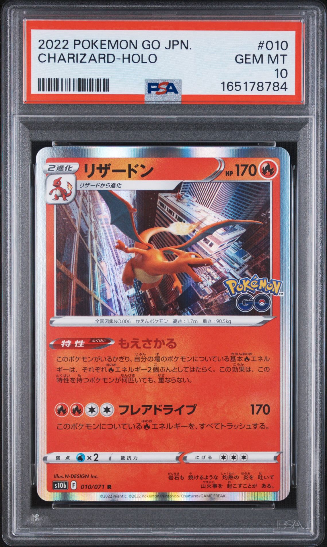 リザードン R S10b Pokémon GO 010/071 リザードン R[s10b 010/071](強化拡張パック「Pokemon GO」)通販・買取
