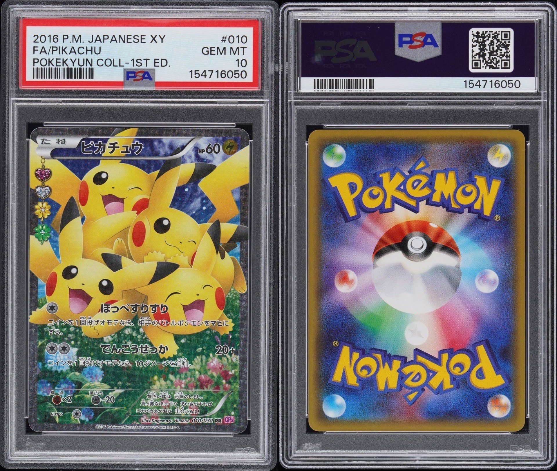 テトさん専用　ピカチュウ RR［PSA10］ポケキュン コレクション PSA10】ピカチュウ RR :1ED [CP3 010/032](コンセプトパック「ポケ