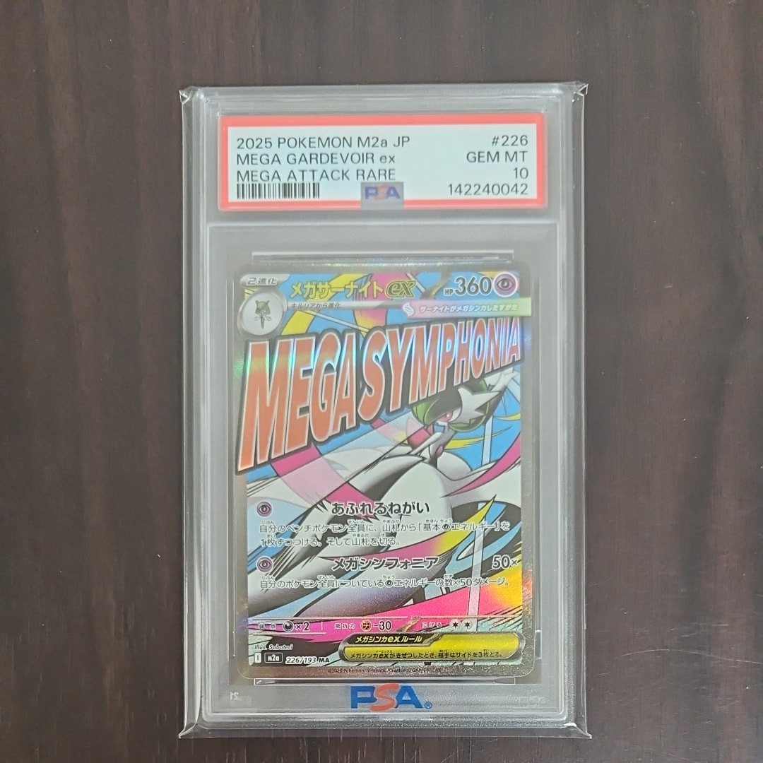 メガサーナイトex MA [M2a 226/193](ハイクラスパック「MEGAドリームex」)