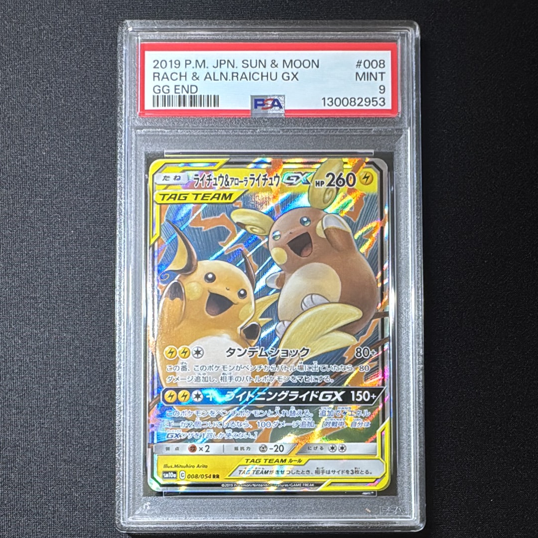 ライチュウ&アローラライチュウGX RR [SM10a 008/054](強化拡張パック「ジージーエンド」)