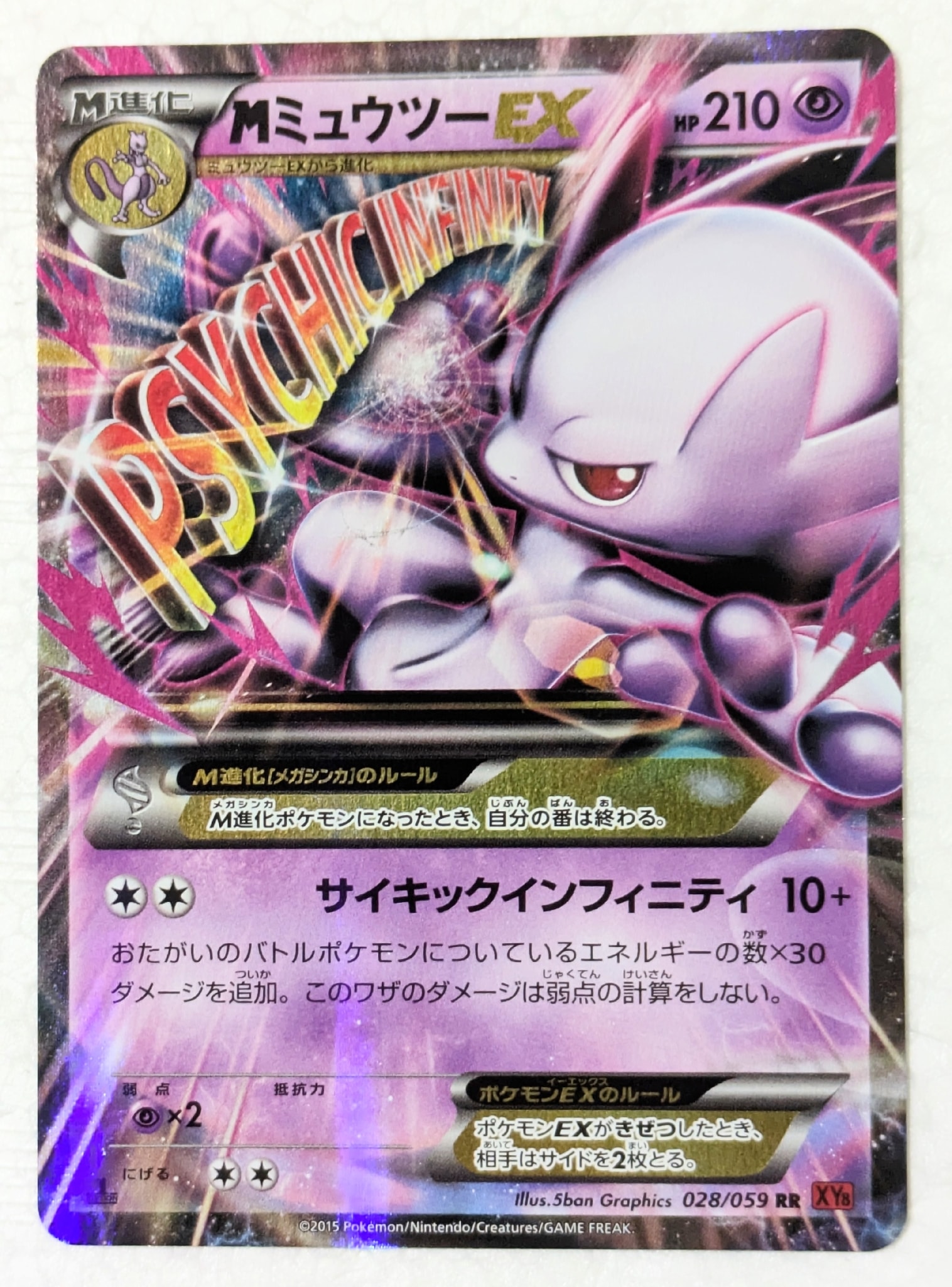 PSA10】MミュウツーEX RR :1ED [XY8 028/059](拡張パック「赤い閃光