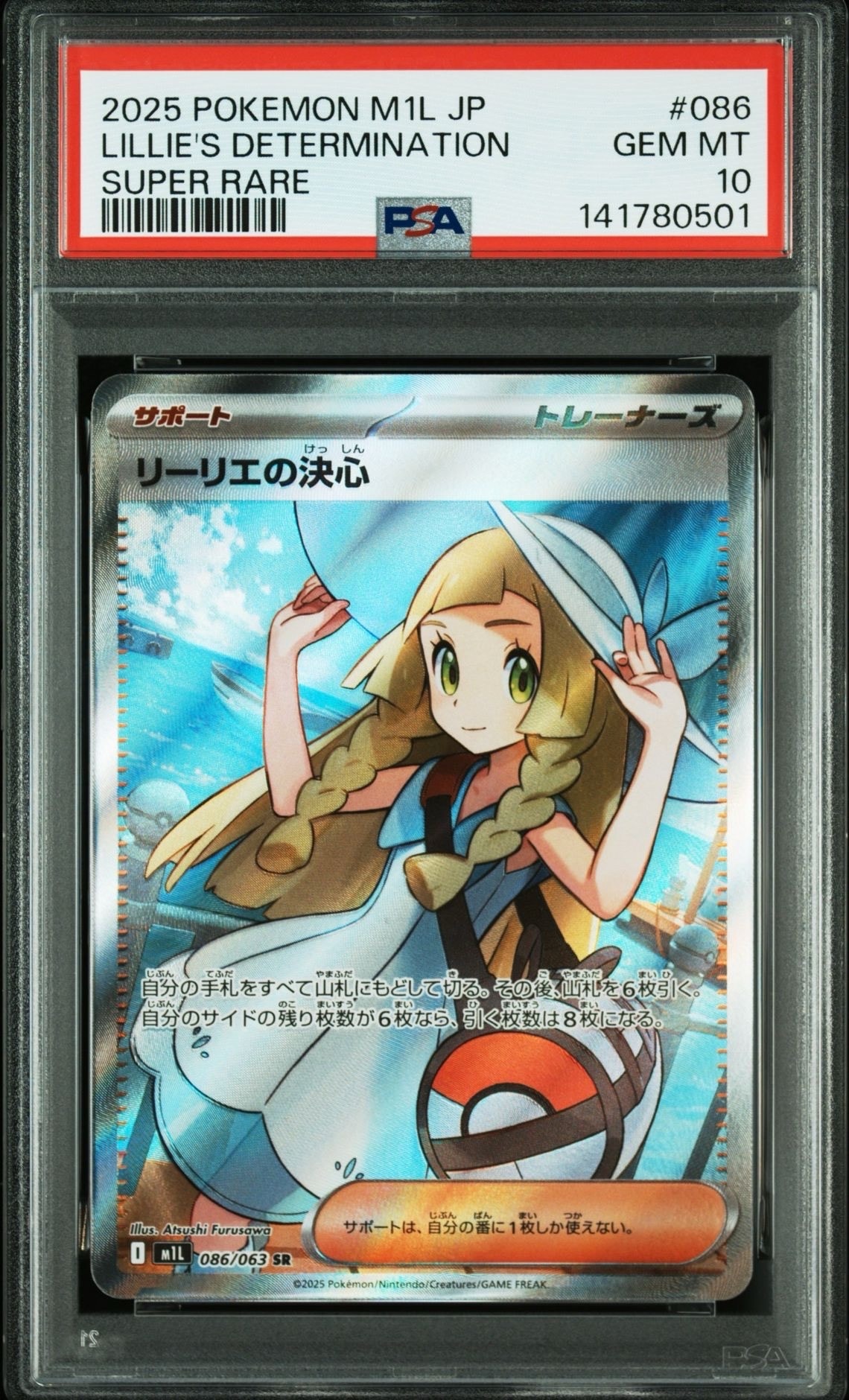 PSA9】リーリエの決心 SR [M1L 086/063](拡張パック「メガブレイブ