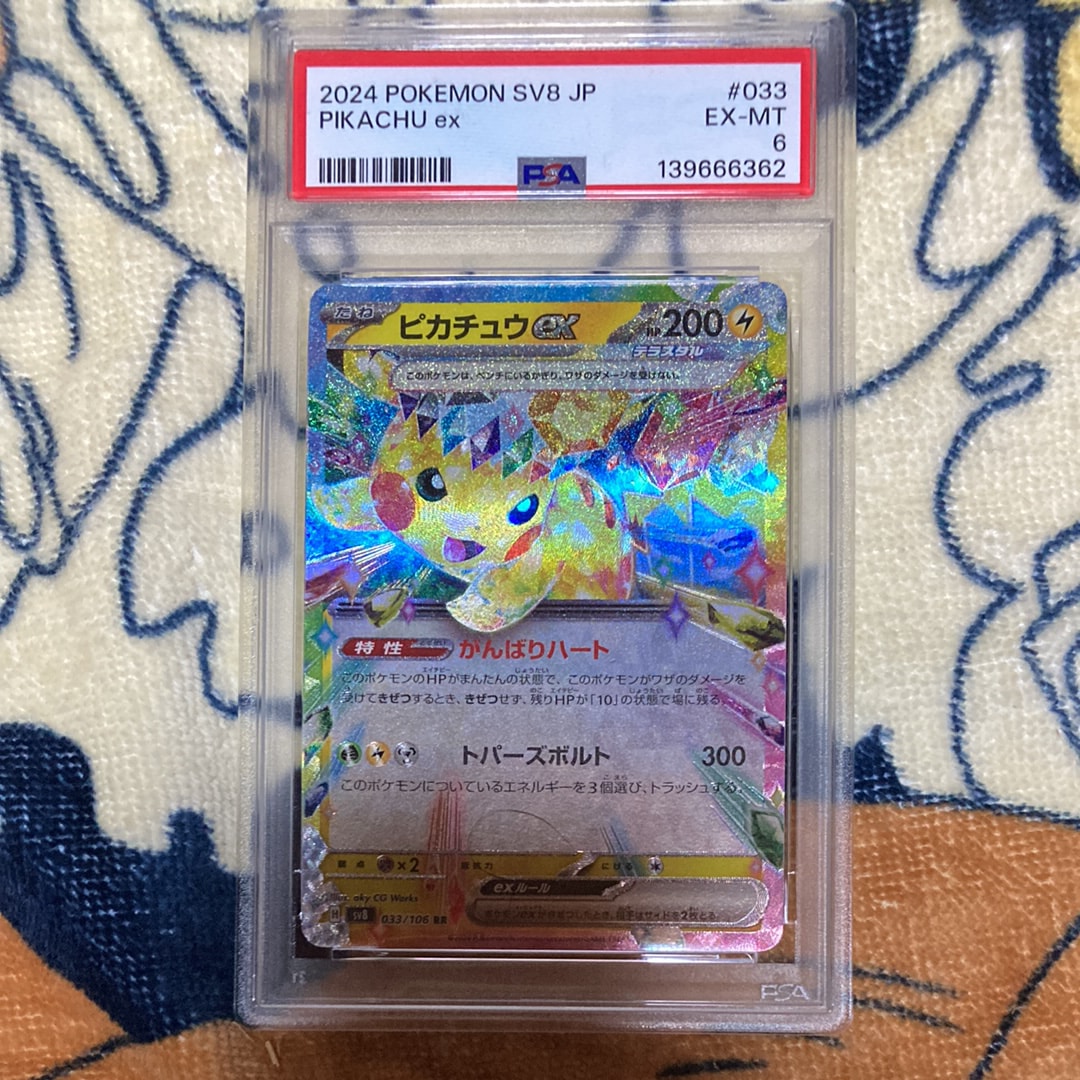 PSA10】ピカチュウex RR [M2a 044/193](ハイクラスパック「MEGA