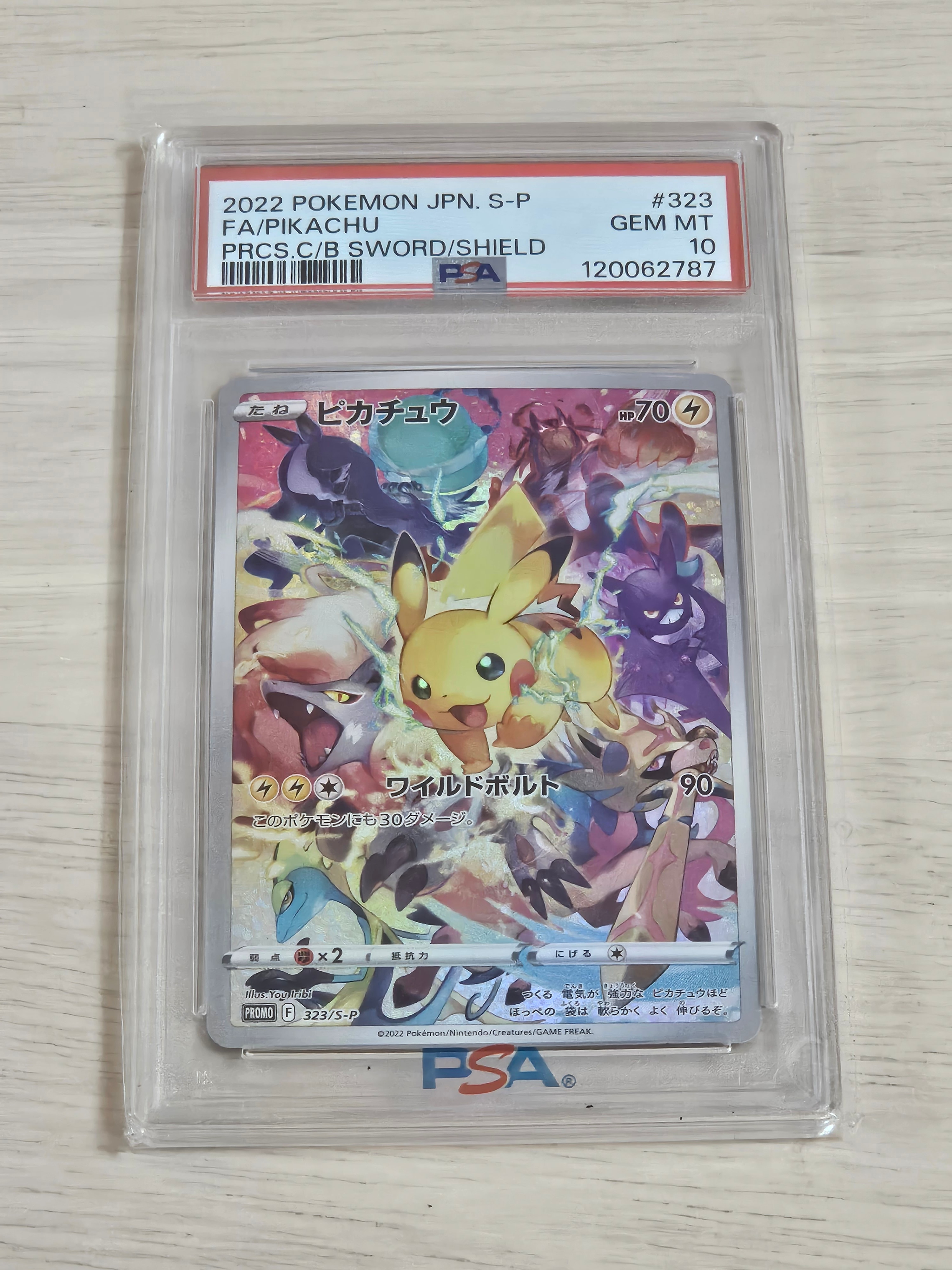 ピカチュウ: プロモ[323 S-P](プロモーションカード「プレシャス コレクターボックス ソード&シールド」)